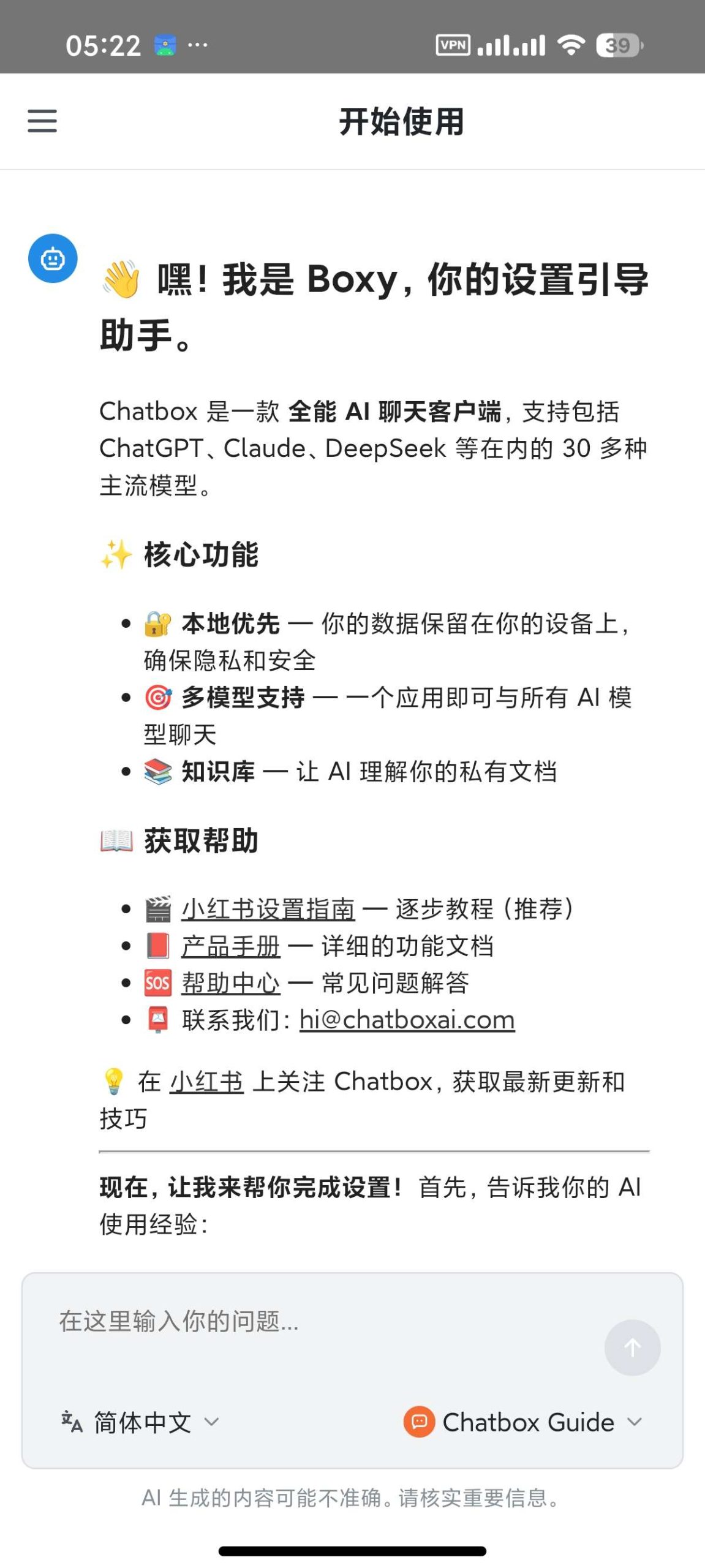 Chatbox：支持多模型集成的本地化 AI 桌面客户端插图1