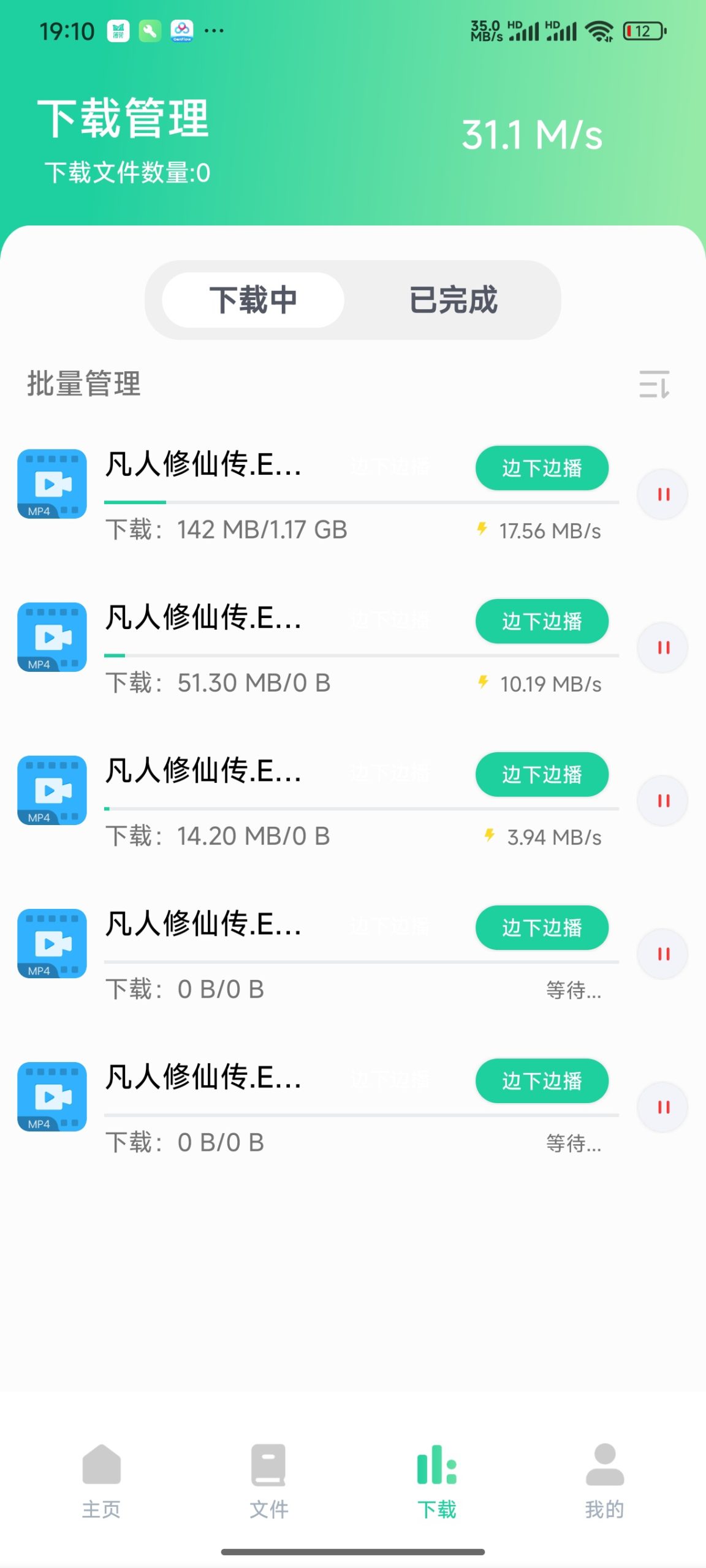 薄荷下载器 1.3.6:安卓端全能磁力解析与不限速下载工具评测插图1 薄荷下载器 1.3.6:安卓端全能磁力解析与不限速下载工具评测插图1