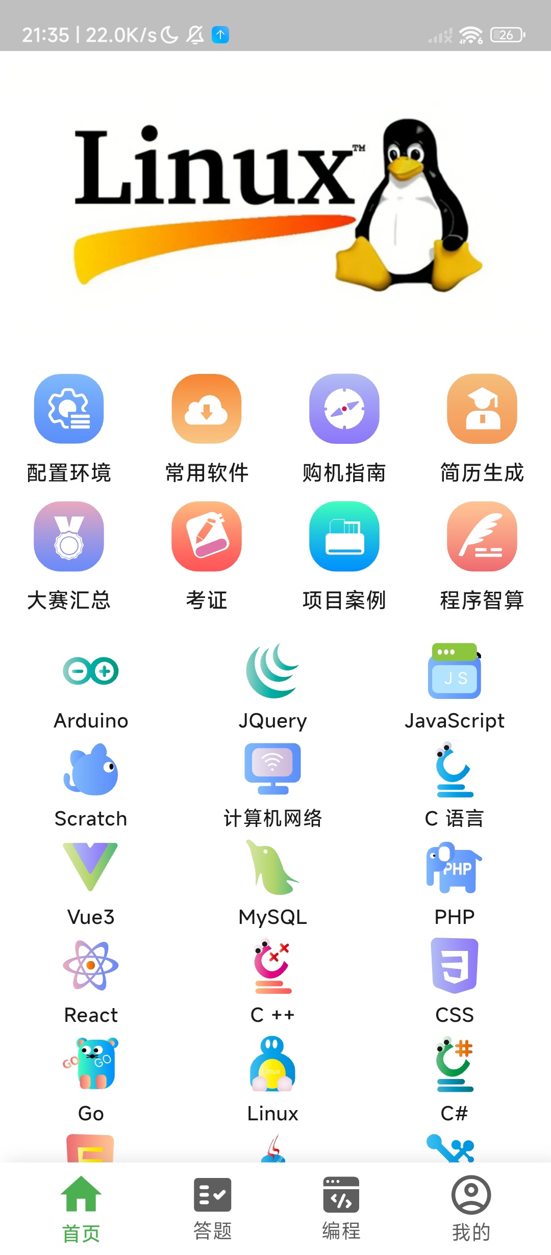 CodeTome:一站式移动端编程学习平台,涵盖 Python、Java 与 C 语言-百云游资源网