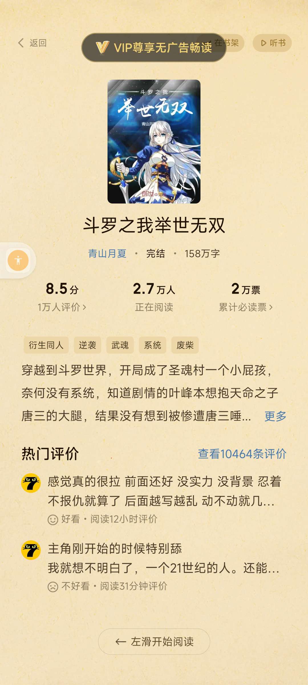 【技术教程】七猫🔥番茄🔥解锁小说VIP🔥通用教程🔥插图2