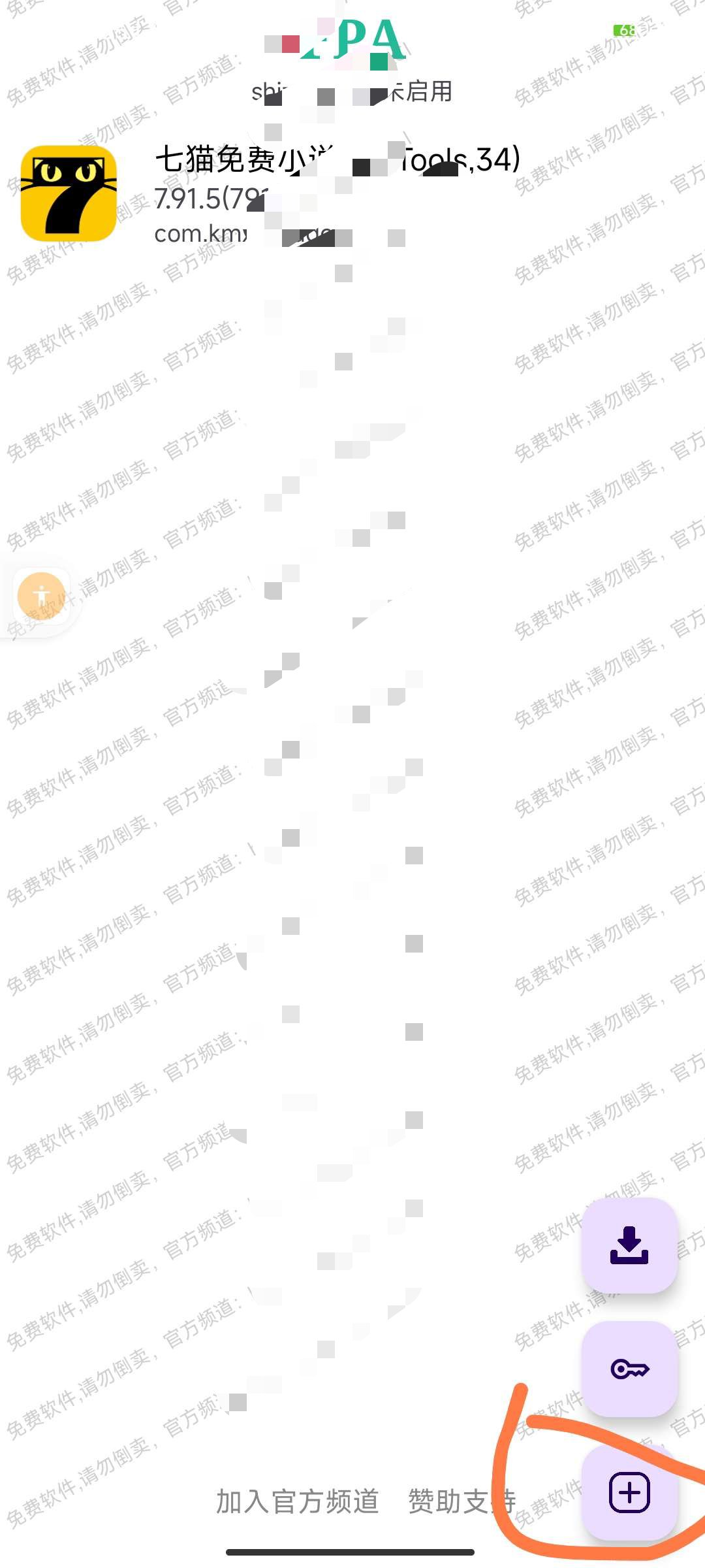 【技术教程】七猫🔥番茄🔥解锁小说VIP🔥通用教程🔥插图3