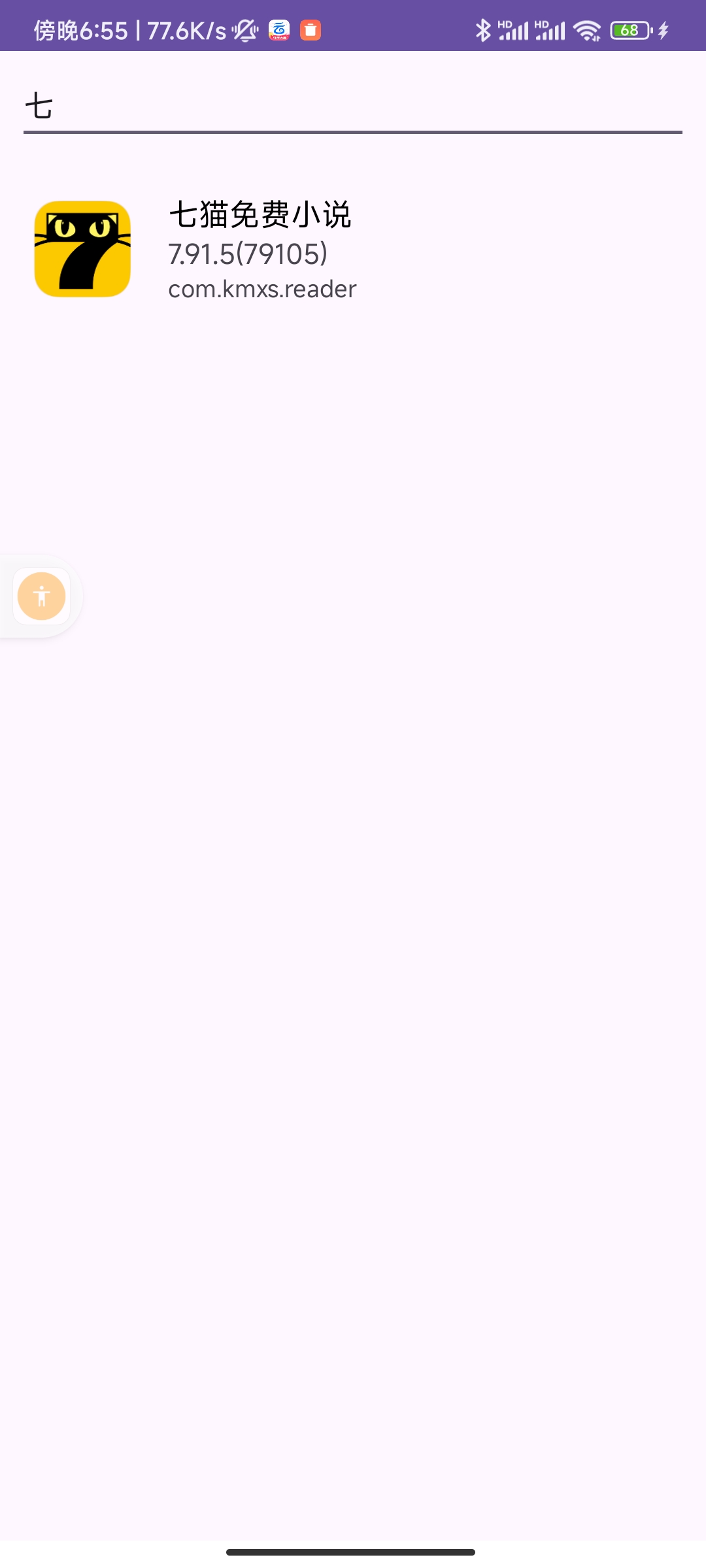 【技术教程】七猫🔥番茄🔥解锁小说VIP🔥通用教程🔥插图4