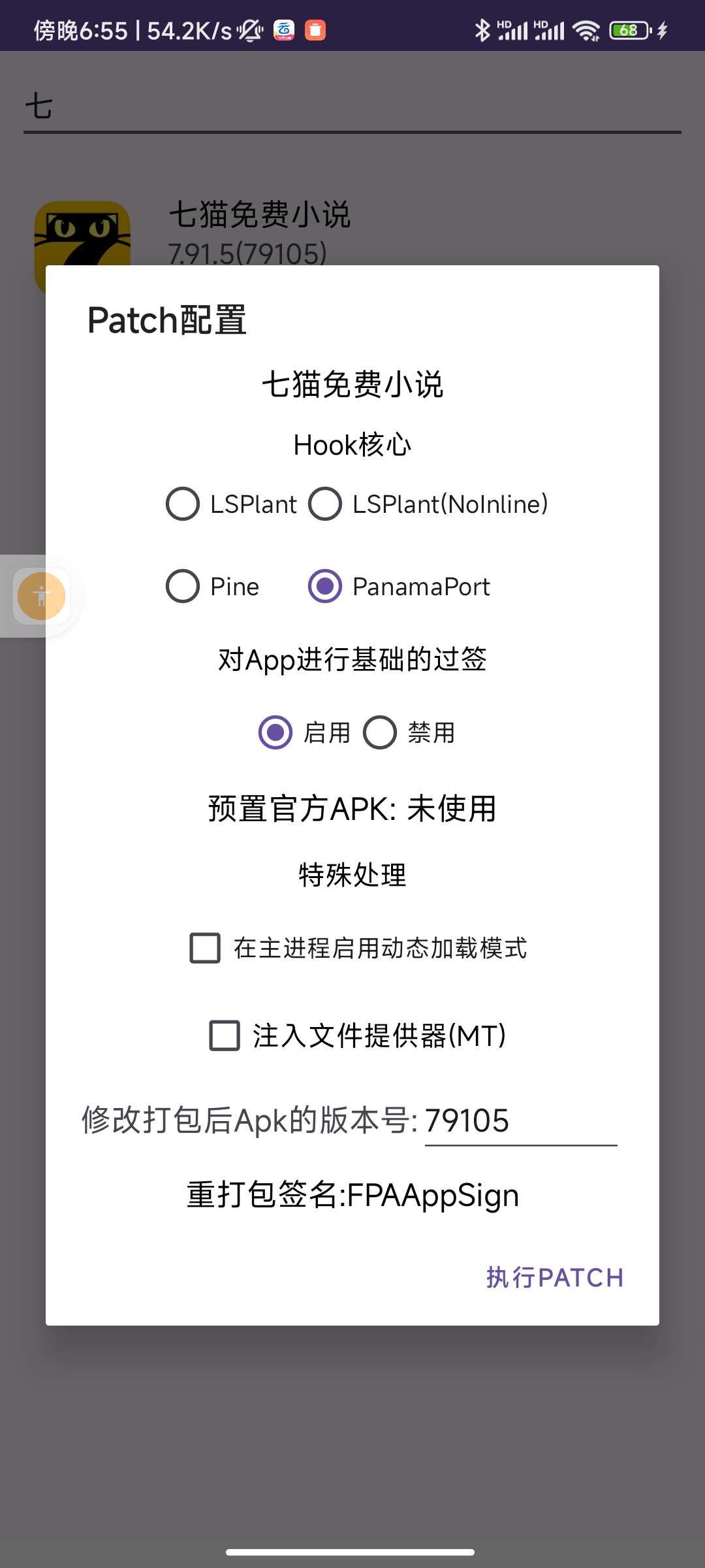 【技术教程】七猫🔥番茄🔥解锁小说VIP🔥通用教程🔥插图5