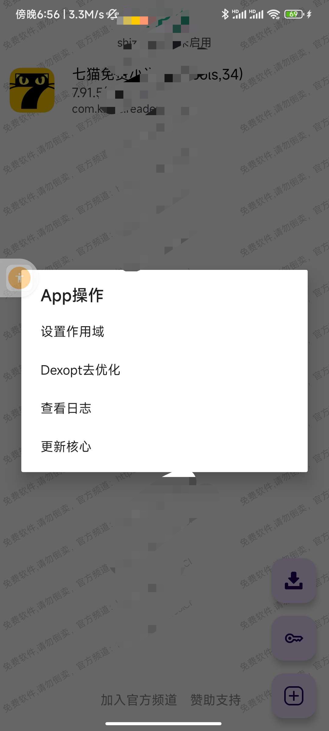 【技术教程】七猫🔥番茄🔥解锁小说VIP🔥通用教程🔥插图7