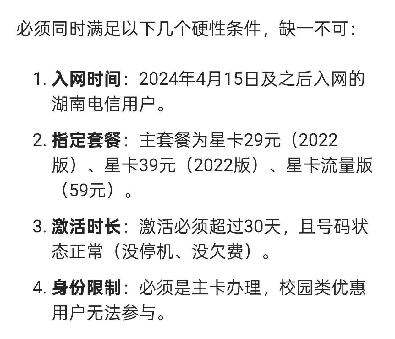 湖南电信 0 元 155G 流量活动详解与办理指南-百云游资源网
