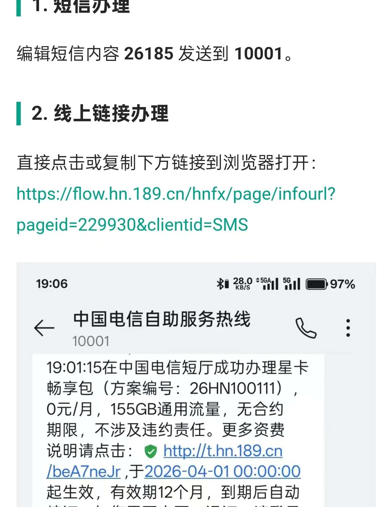 湖南电信 0 元 155G 流量活动详解与办理指南插图1