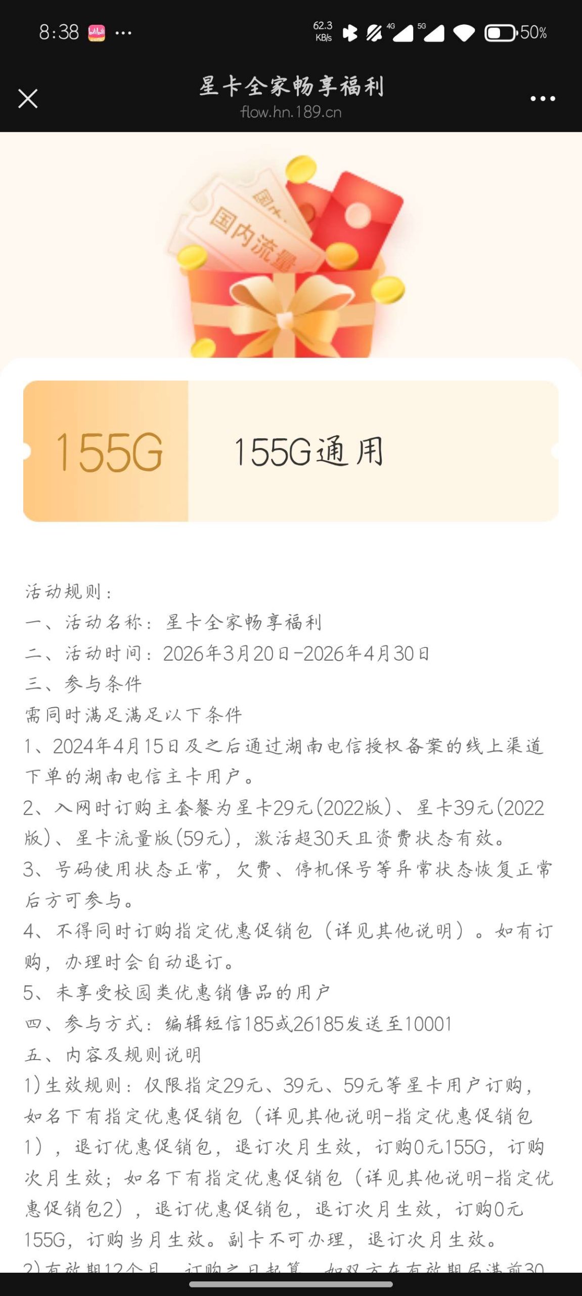 湖南电信 0 元 155G 流量活动详解与办理指南插图2