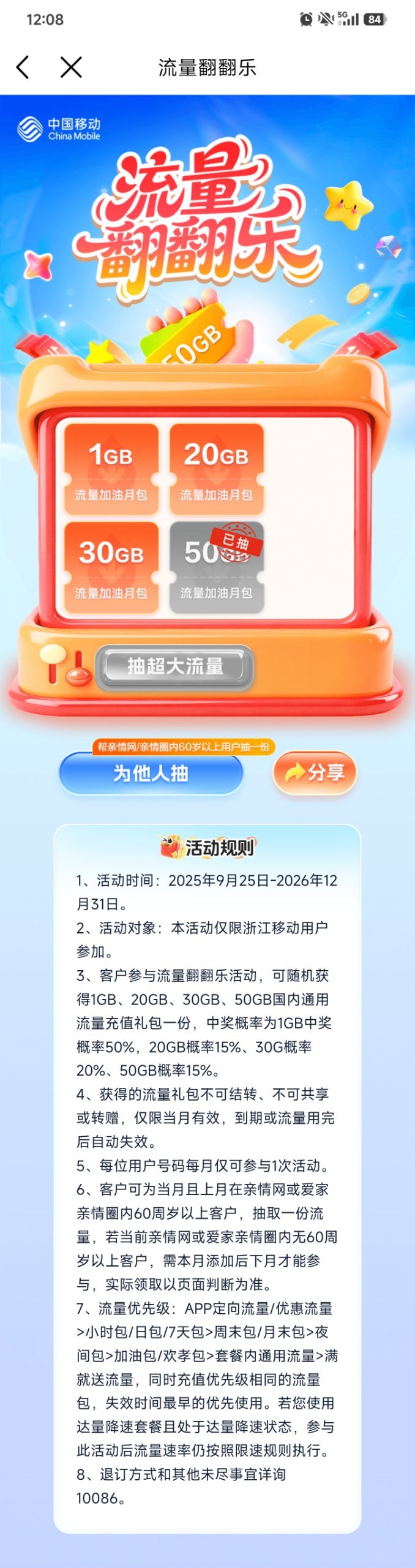 浙江移动用户专享:2026 年全年每月领取高额流量攻略-百云游资源网