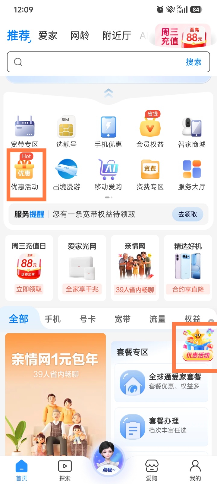 浙江移动用户专享：2026 年全年每月领取高额流量攻略插图1