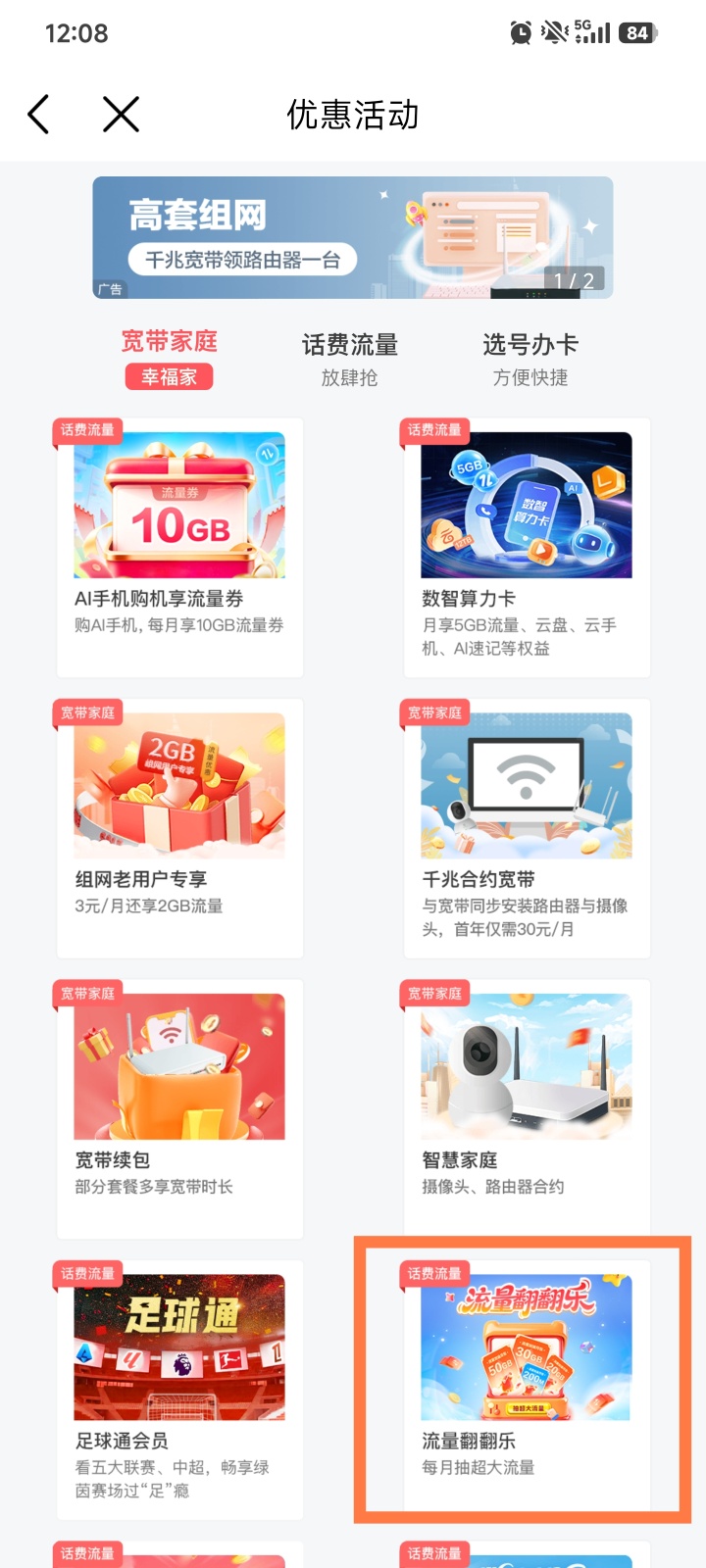 浙江移动用户专享：2026 年全年每月领取高额流量攻略插图2