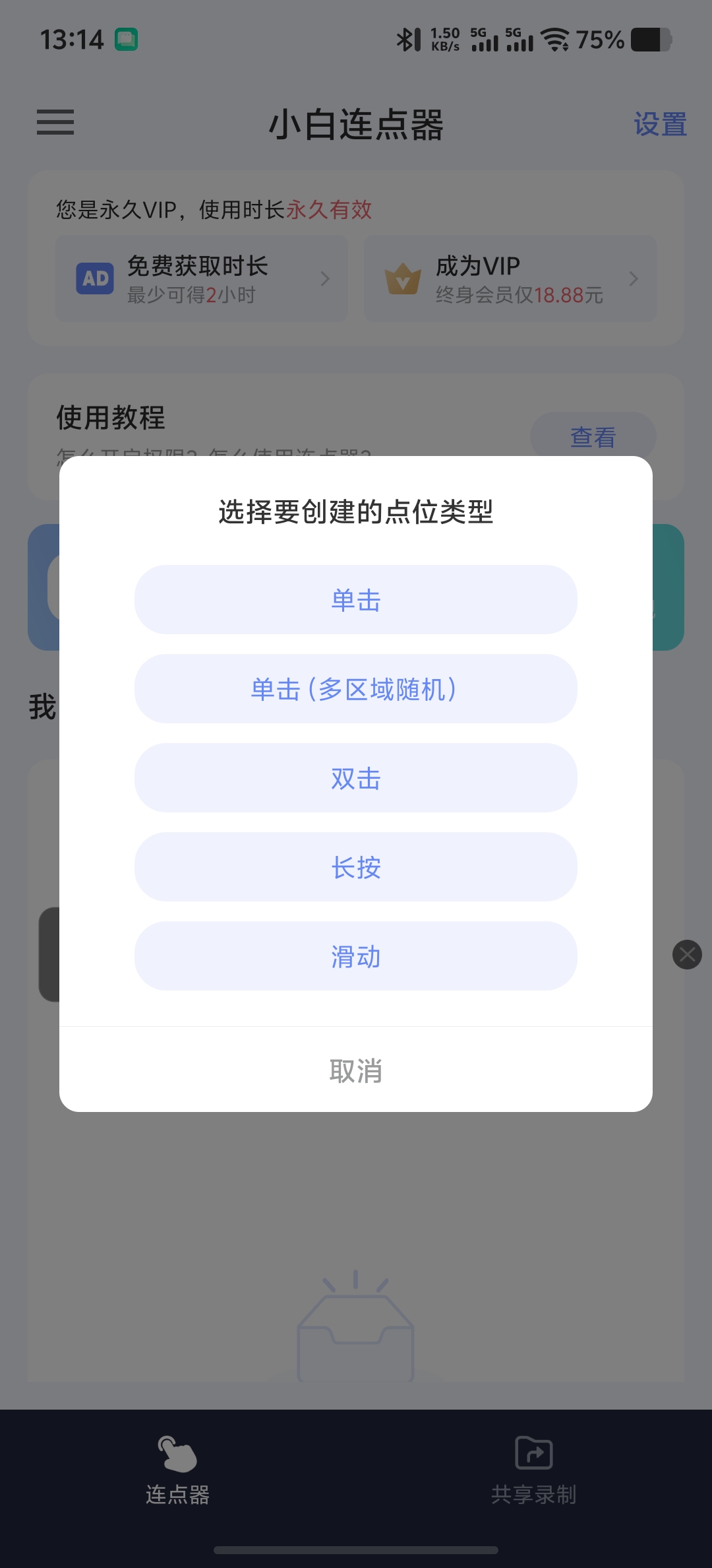 小白连点器 1.5:支持逻辑判断与脚本录制的自动化触控工具插图2 小白连点器 1.5:支持逻辑判断与脚本录制的自动化触控工具插图2