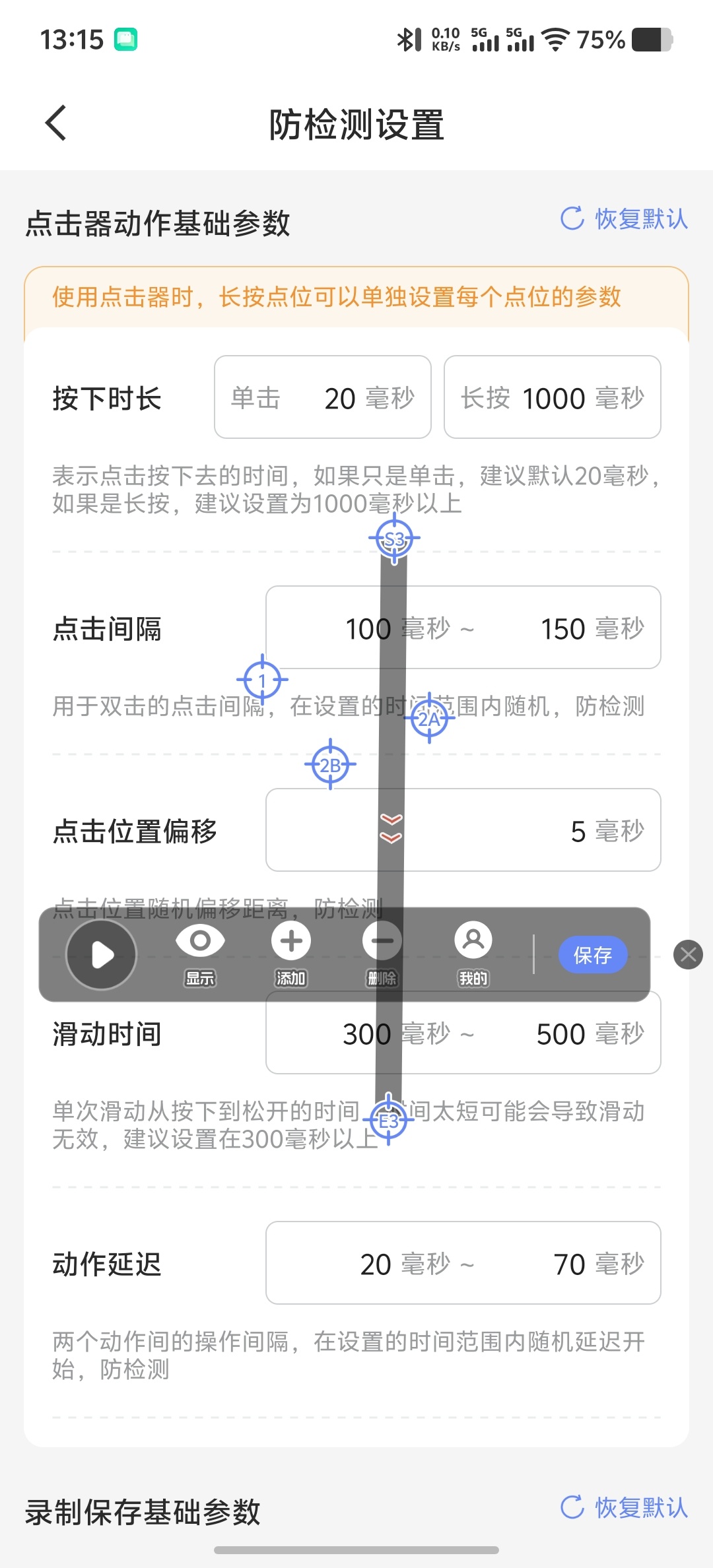 小白连点器 1.5:支持逻辑判断与脚本录制的自动化触控工具插图4 小白连点器 1.5:支持逻辑判断与脚本录制的自动化触控工具插图4