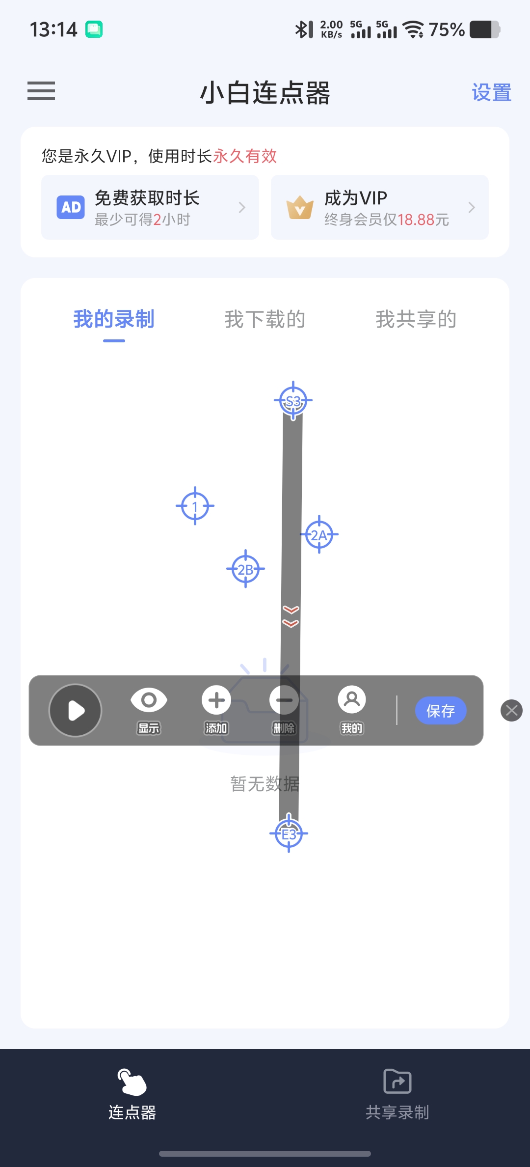 小白连点器 1.5:支持逻辑判断与脚本录制的自动化触控工具插图3 小白连点器 1.5:支持逻辑判断与脚本录制的自动化触控工具插图3