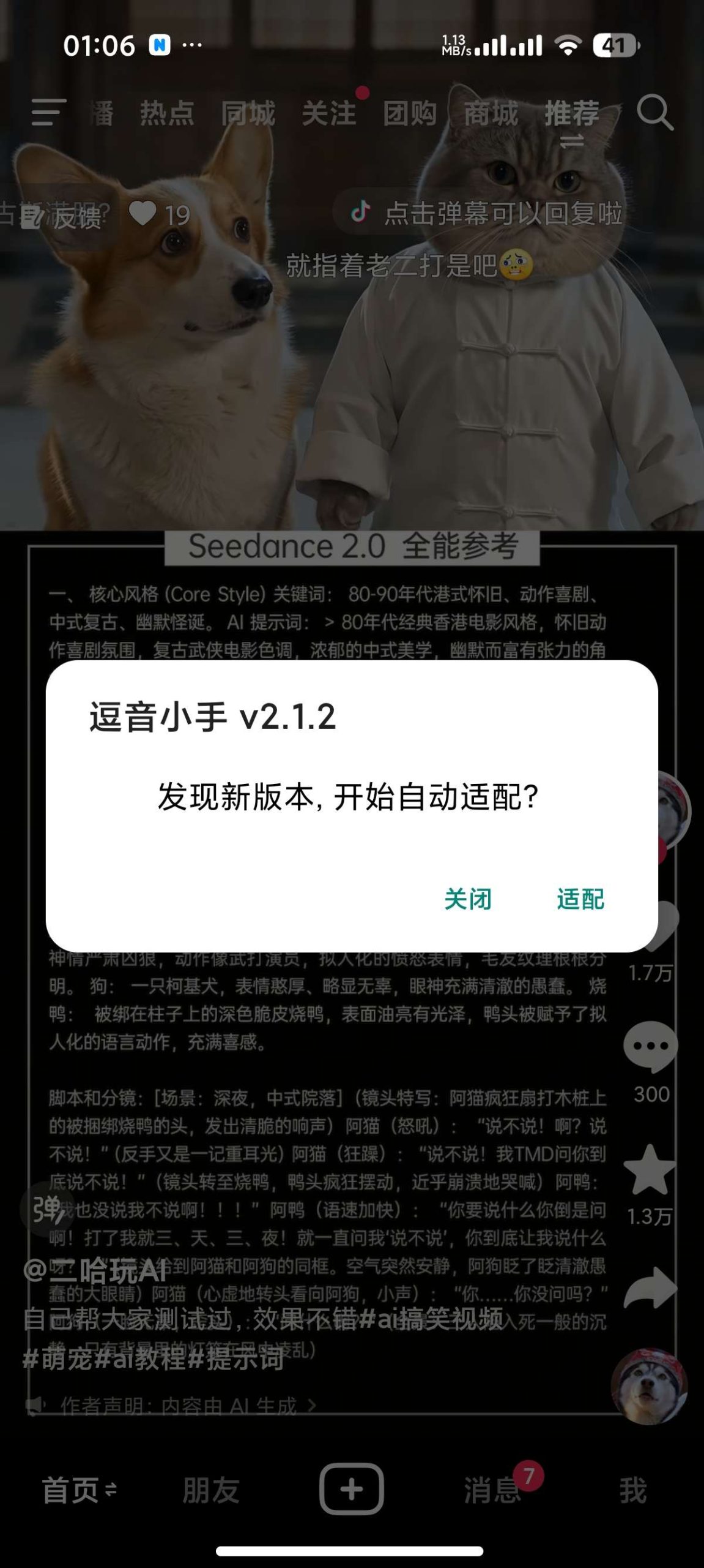 抖音 Android 38.4.0 内置模块版:支持无水印下载与去广告功能详解插图1 抖音 Android 38.4.0 内置模块版:支持无水印下载与去广告功能详解插图1