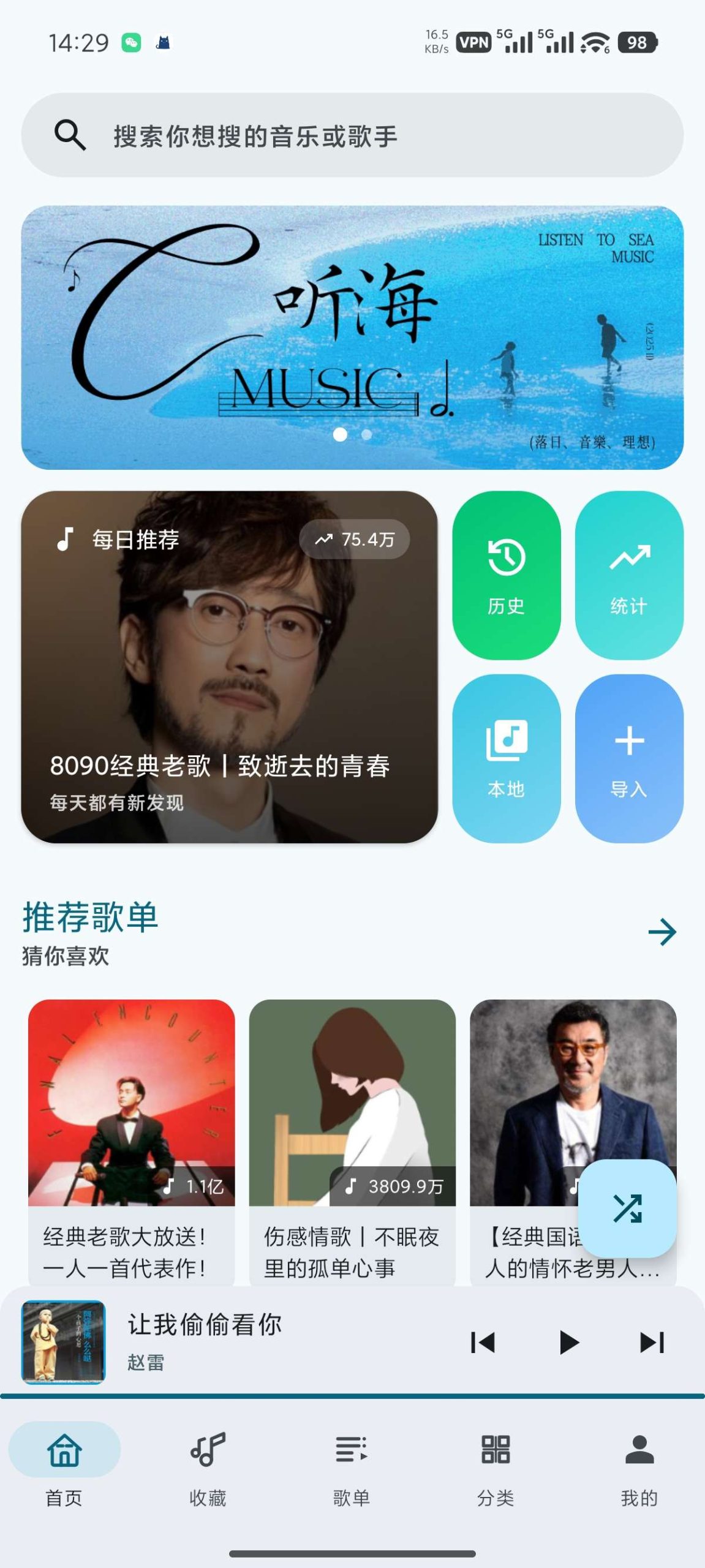 听海音乐 3.0.7:一款汇聚全网曲库的免费无损音乐播放器插图1 听海音乐 3.0.7:一款汇聚全网曲库的免费无损音乐播放器插图1