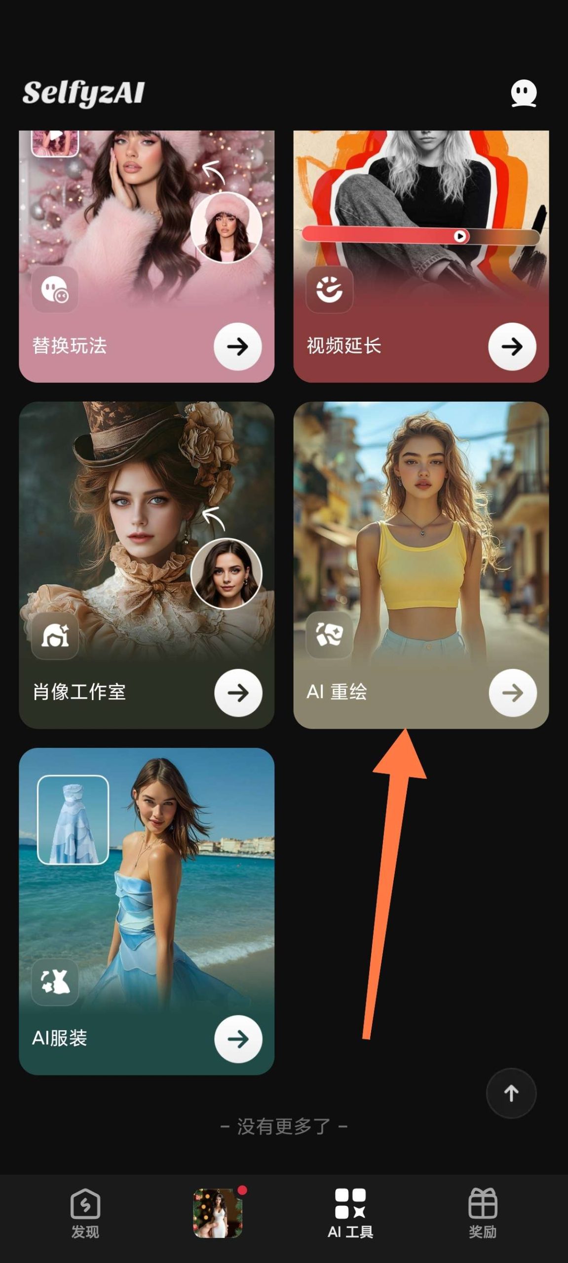 SelfyzAI 会员版体验：基于 AI 重绘技术的肖像增强工具插图3