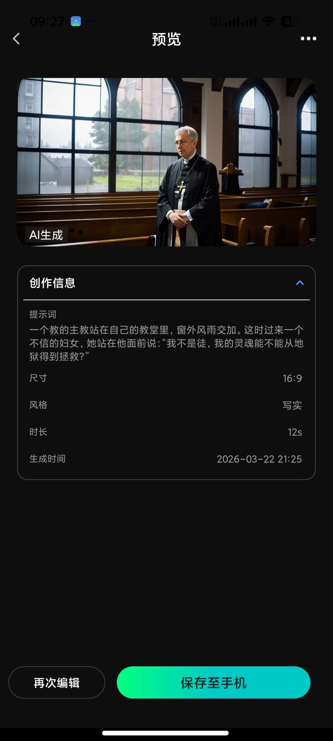 【安卓】全免一键成片AI🔥AI视频⭕AI绘画⭕AI推文⭕不限次插图6