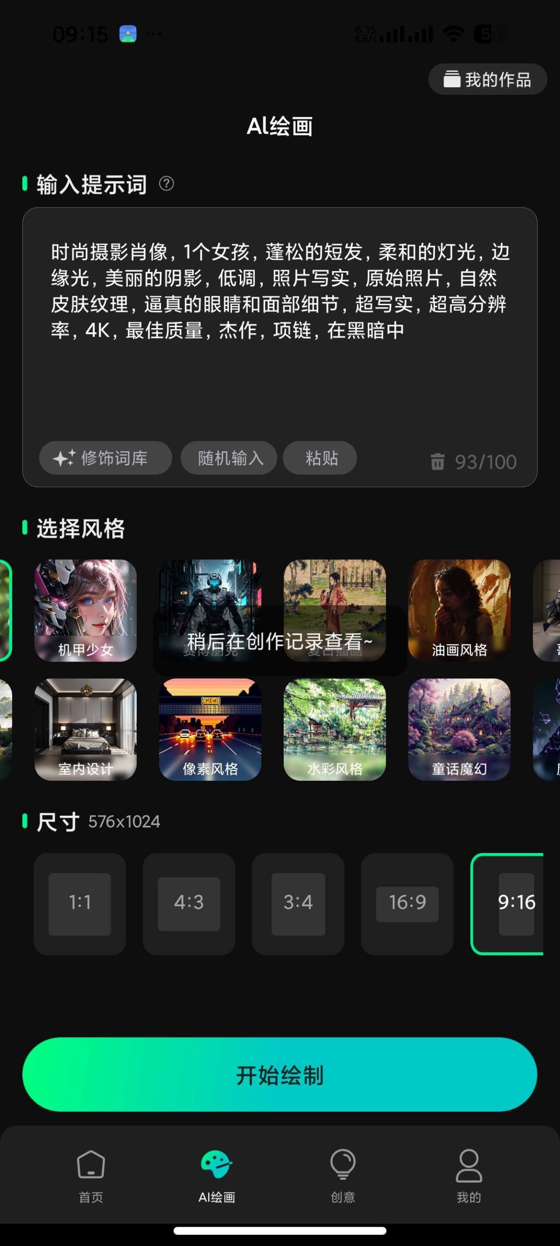 【安卓】全免一键成片AI🔥AI视频⭕AI绘画⭕AI推文⭕不限次插图4