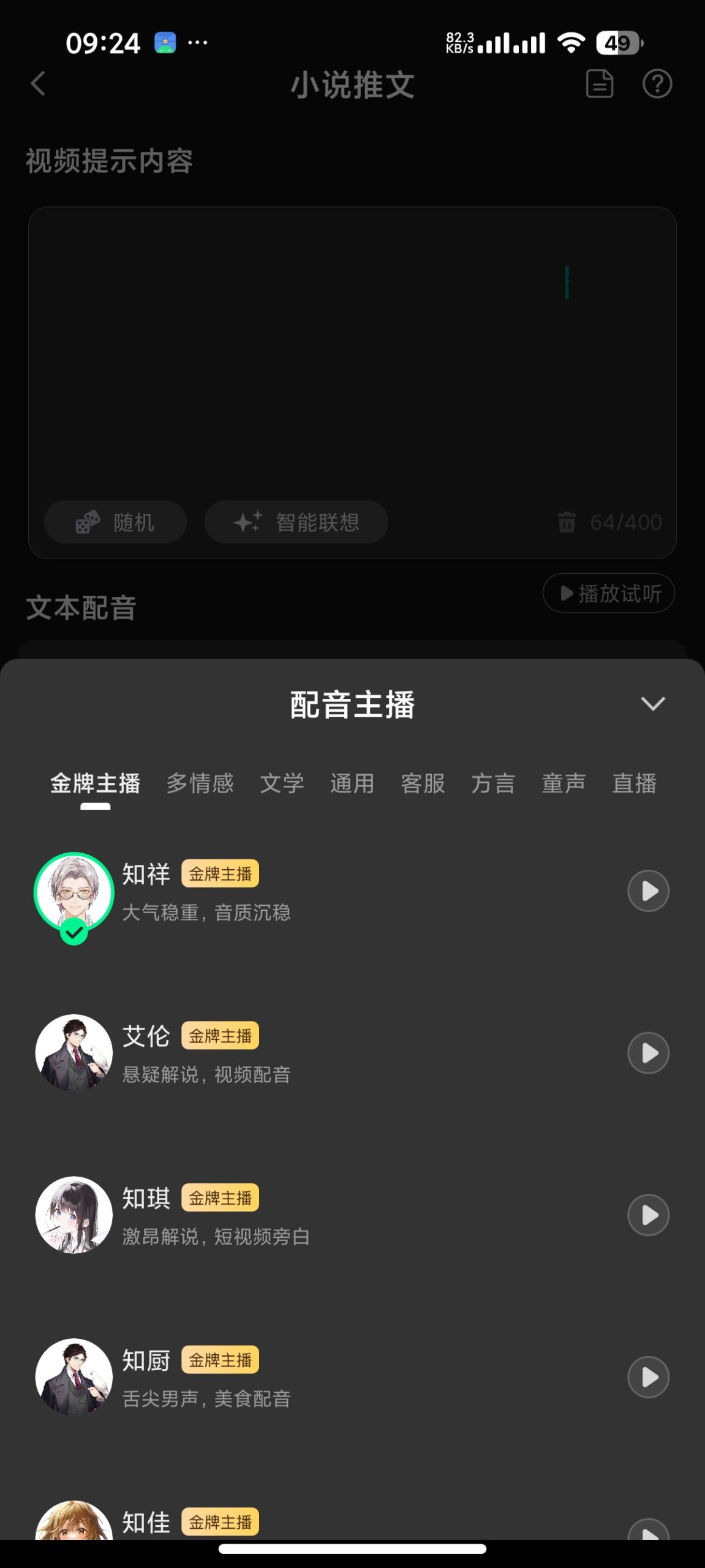 【安卓】全免一键成片AI🔥AI视频⭕AI绘画⭕AI推文⭕不限次插图5