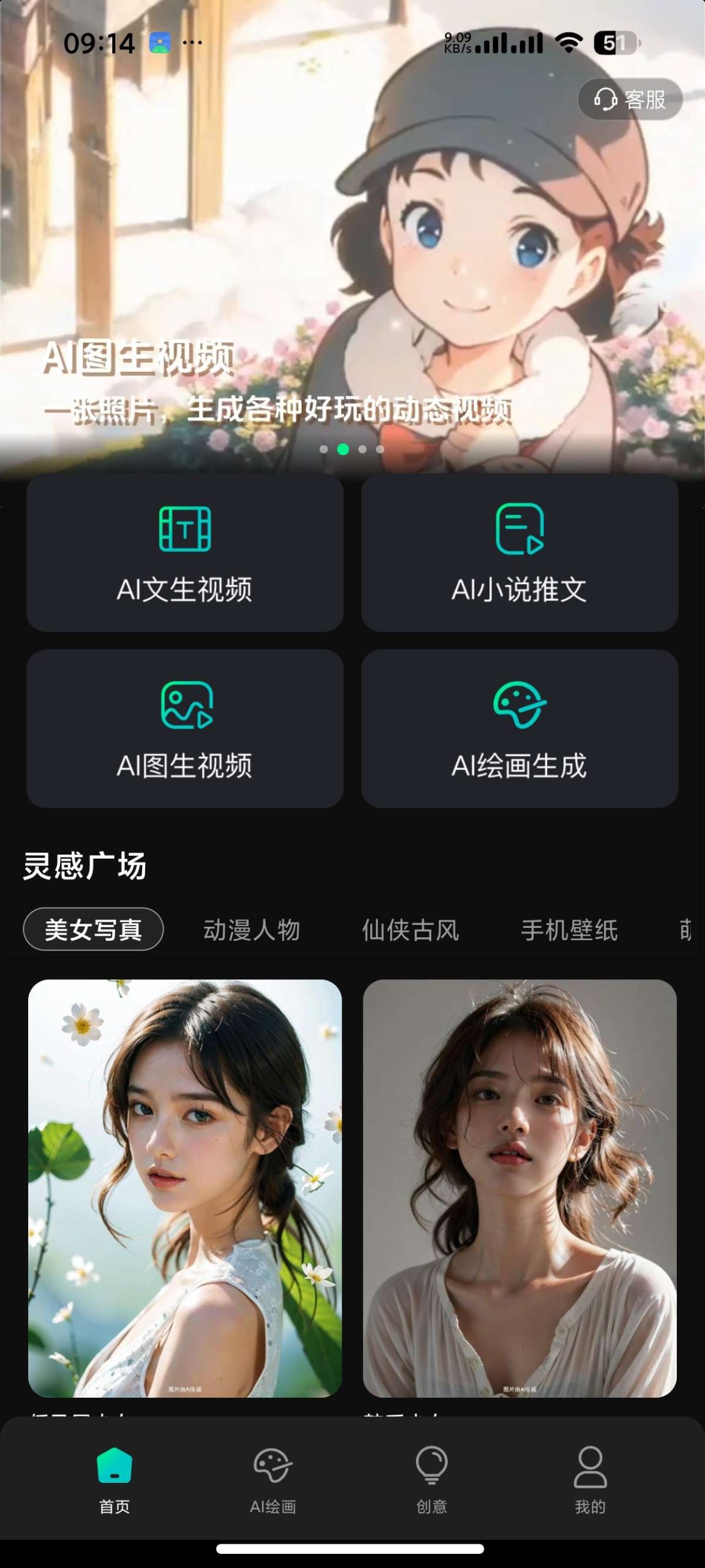 【安卓】全免一键成片AI🔥AI视频⭕AI绘画⭕AI推文⭕不限次插图2
