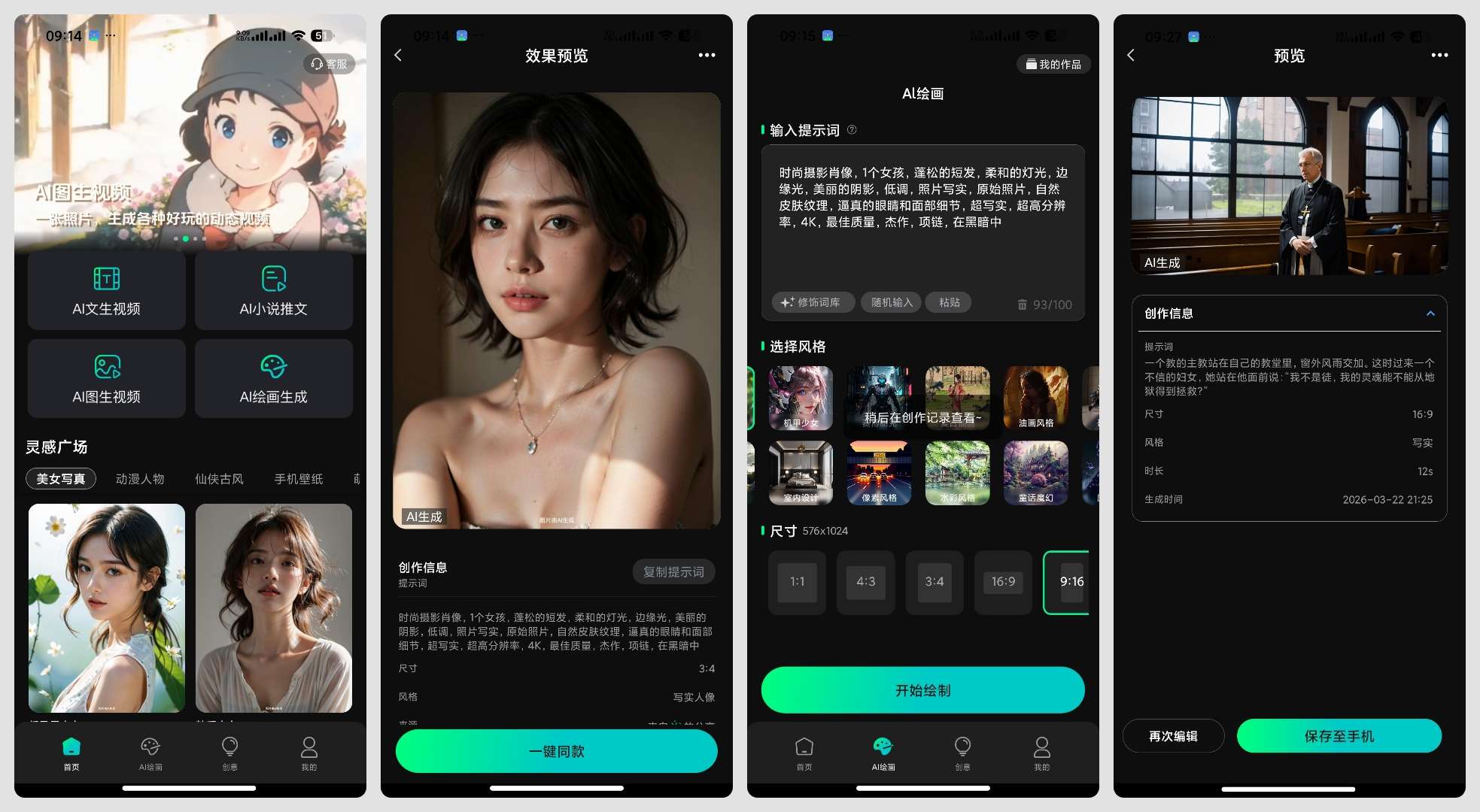 【安卓】全免一键成片AI🔥AI视频⭕AI绘画⭕AI推文⭕不限次插图8