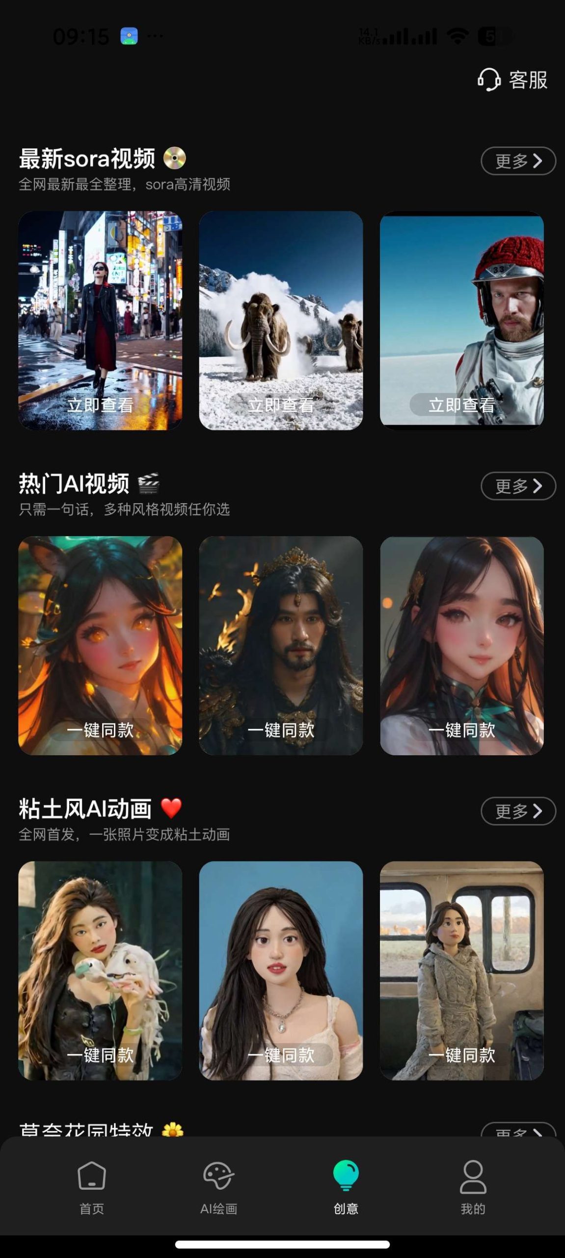 【安卓】全免一键成片AI🔥AI视频⭕AI绘画⭕AI推文⭕不限次插图7