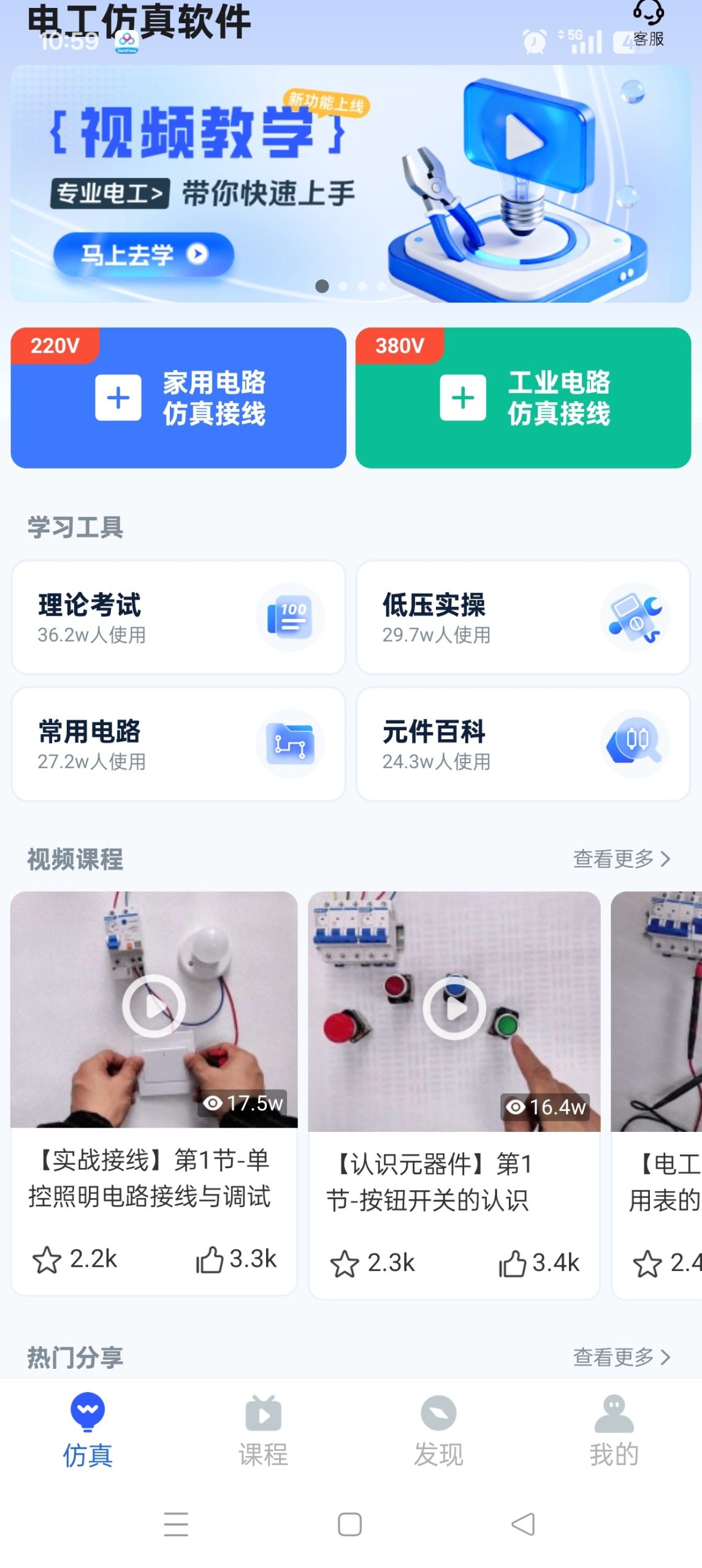 电工仿真软件 v8.0:集电路模拟、实操接线与考证题库于一体的移动学习工具插图1 电工仿真软件 v8.0:集电路模拟、实操接线与考证题库于一体的移动学习工具插图1