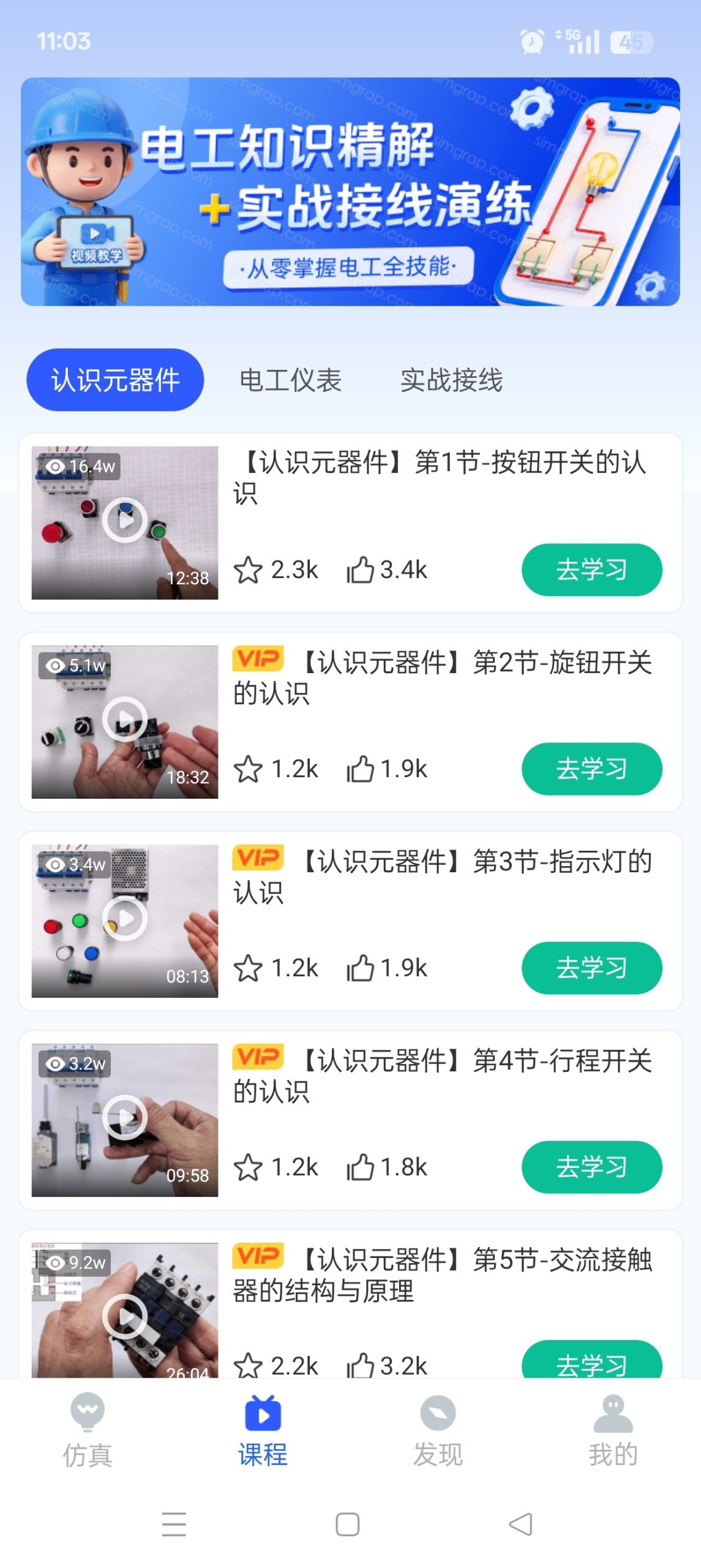 电工仿真软件 v8.0:集电路模拟、实操接线与考证题库于一体的移动学习工具插图3 电工仿真软件 v8.0:集电路模拟、实操接线与考证题库于一体的移动学习工具插图3