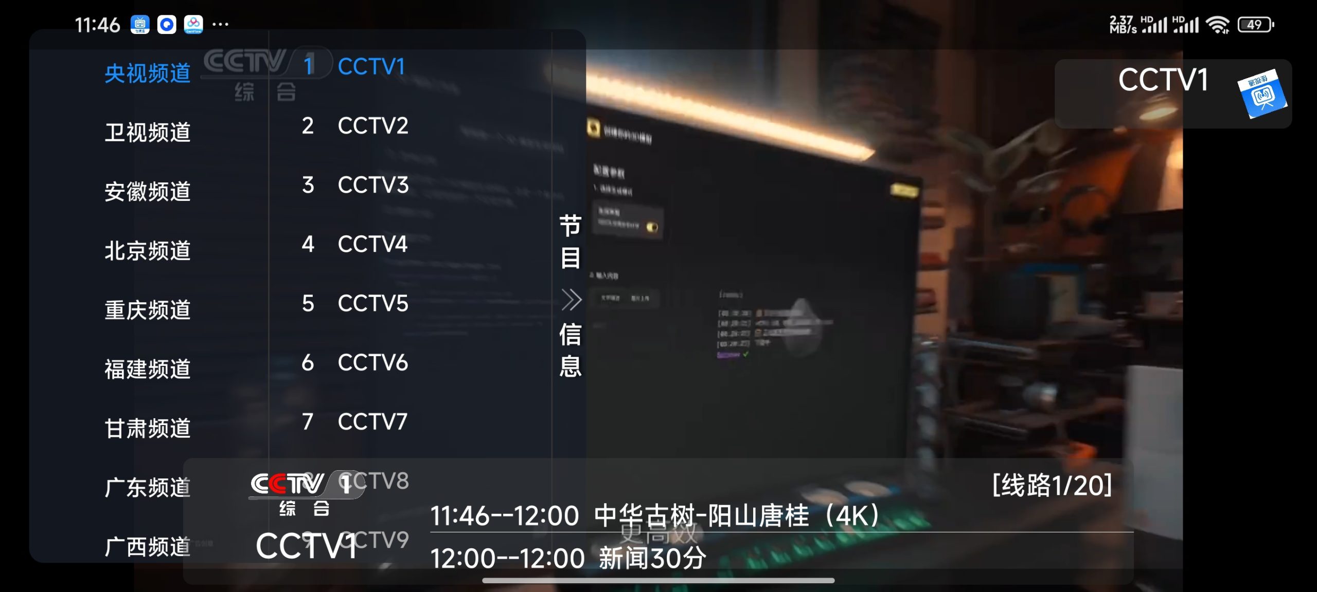 佳视通 1.0.0：一款纯净无广告的安卓电视直播应用评测插图3