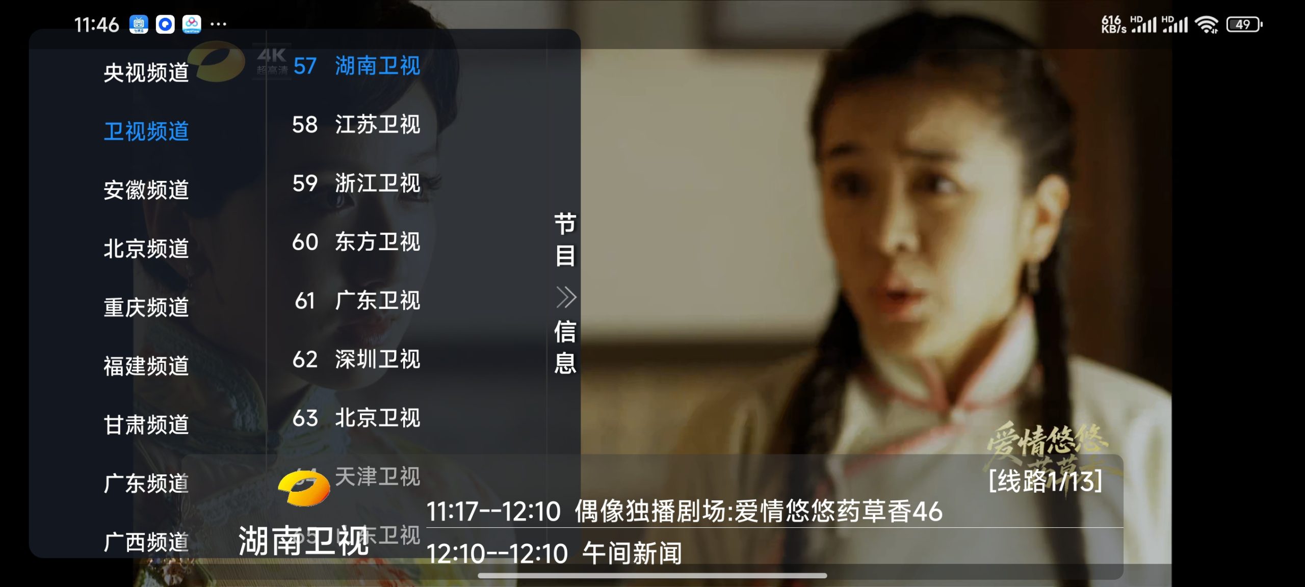 佳视通 1.0.0：一款纯净无广告的安卓电视直播应用评测插图4