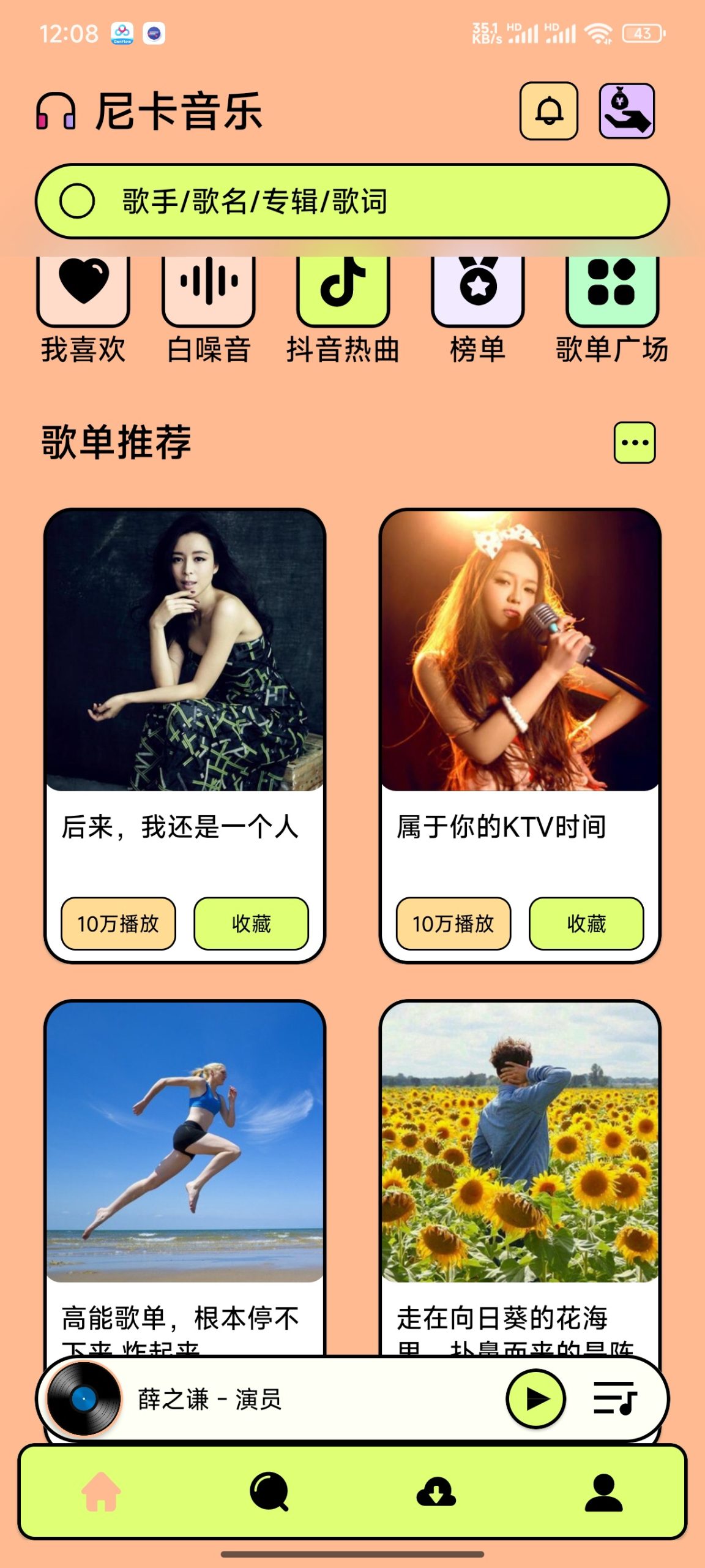 尼卡音乐 1.1.4：聚合四大平台音源与无损下载体验插图1