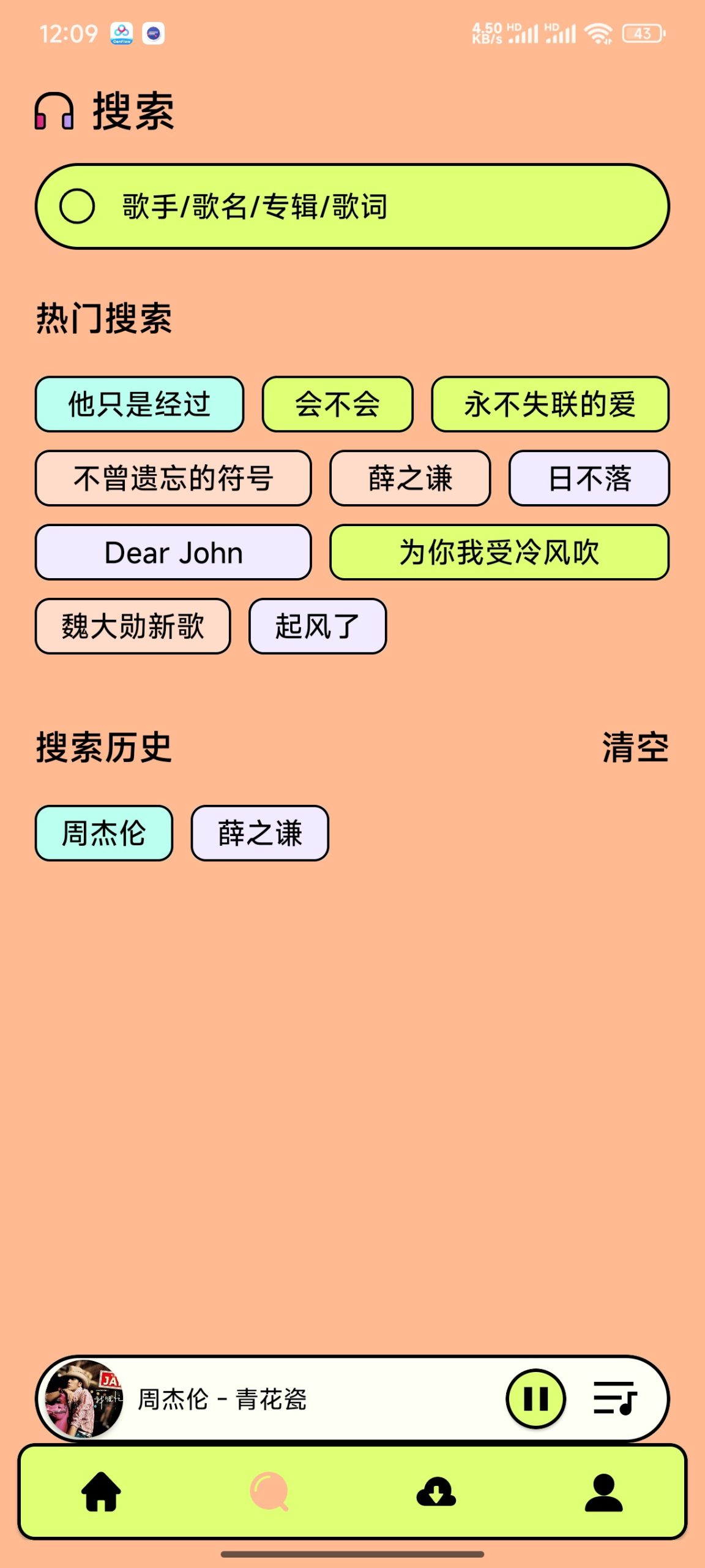 尼卡音乐 1.1.4：聚合四大平台音源与无损下载体验插图5