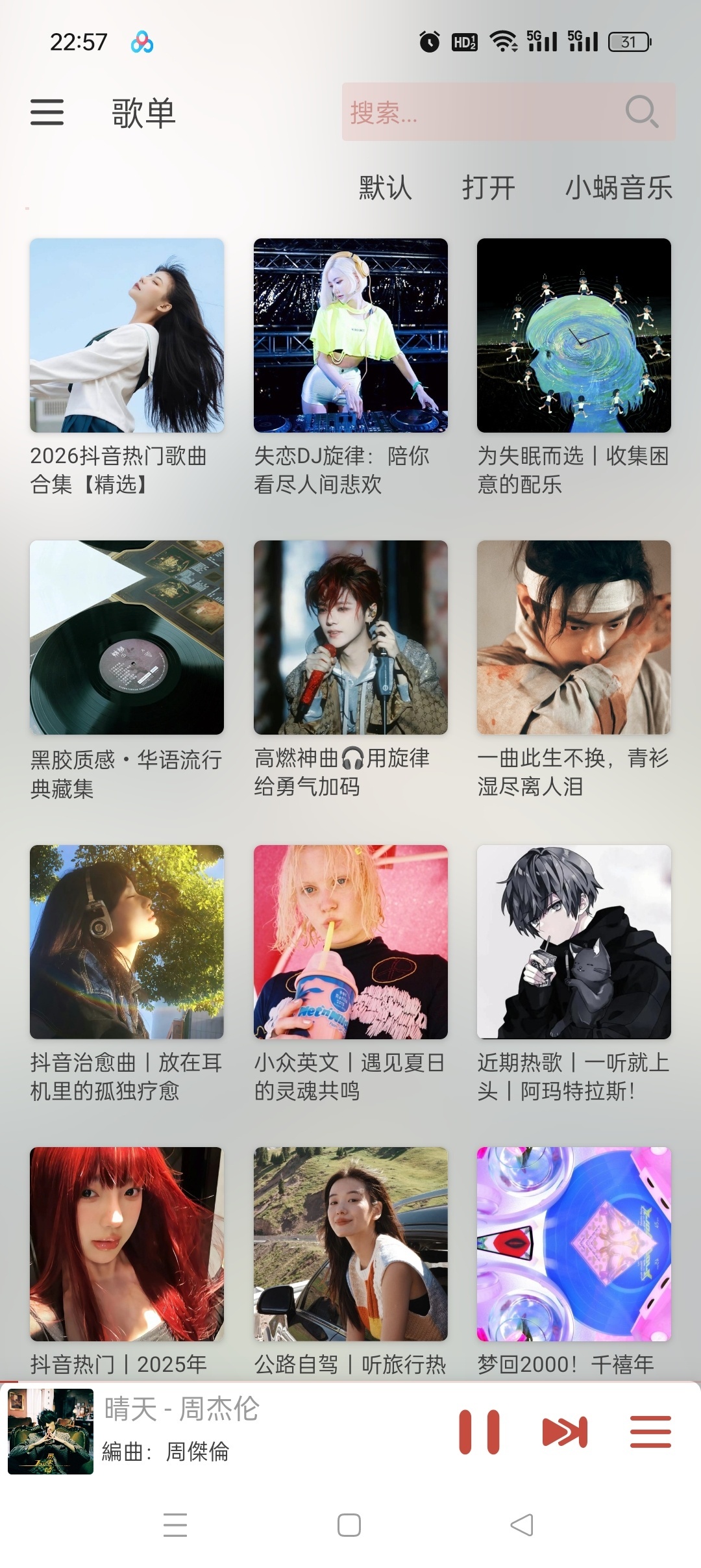 LX-N Music 1.8.8.2 魔改版:聚合多源无损音乐与自定义音源配置指南插图1 LX-N Music 1.8.8.2 魔改版:聚合多源无损音乐与自定义音源配置指南插图1