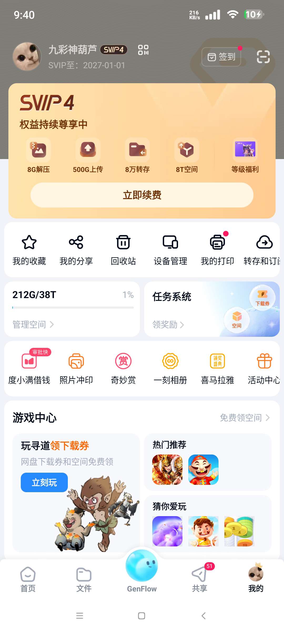 百度网盘安卓纯净版体验与小文件不限速技巧分享插图1 百度网盘安卓纯净版体验与小文件不限速技巧分享插图1