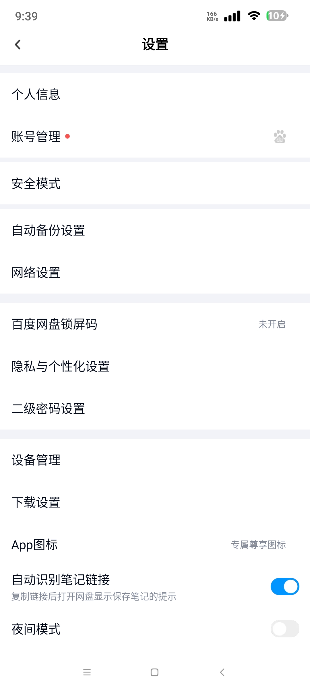 百度网盘安卓纯净版体验与小文件不限速技巧分享插图2 百度网盘安卓纯净版体验与小文件不限速技巧分享插图2