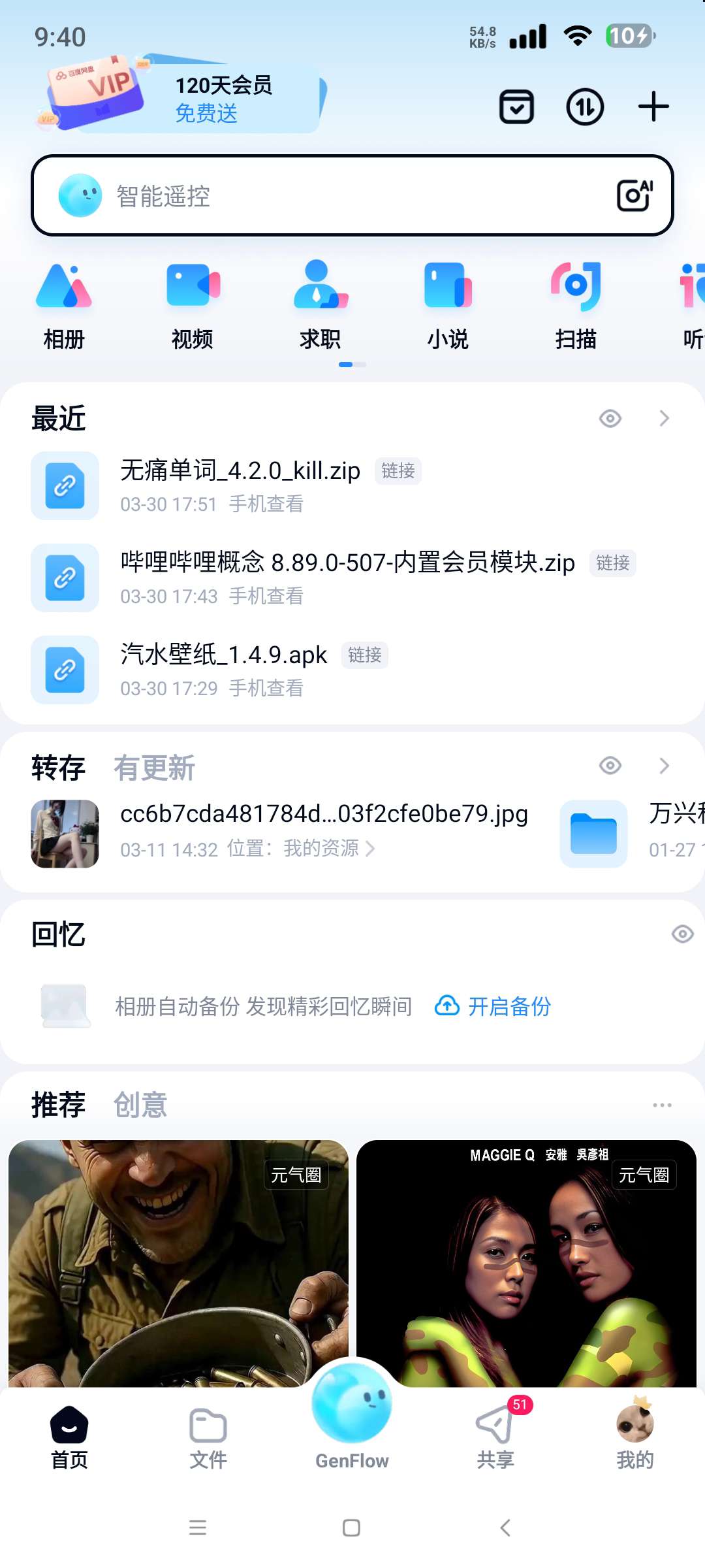 百度网盘安卓纯净版体验与小文件不限速技巧分享插图3 百度网盘安卓纯净版体验与小文件不限速技巧分享插图3