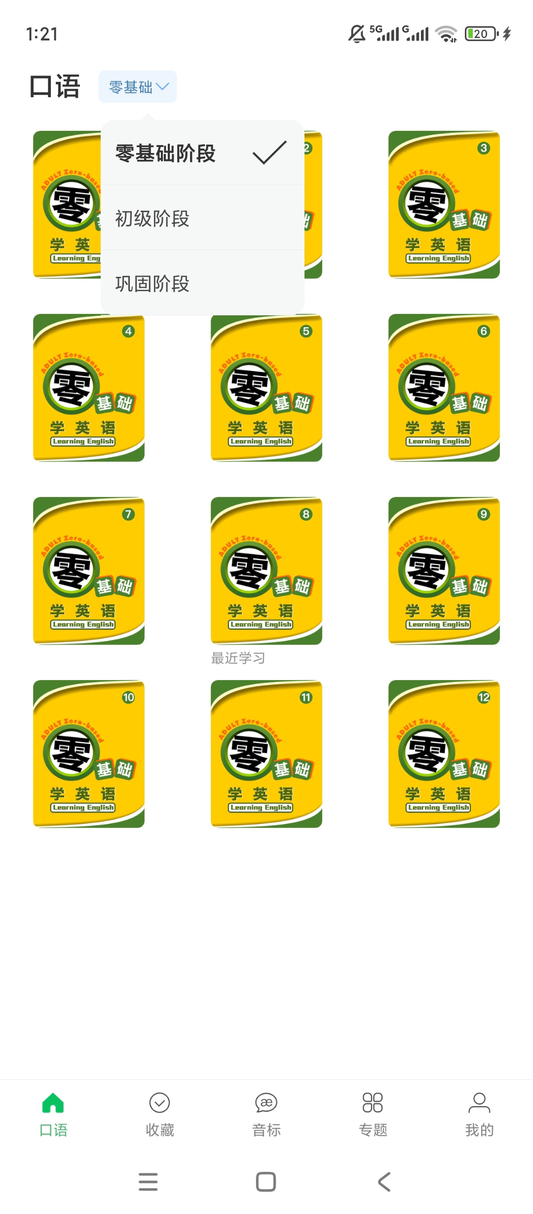 【原创解锁】悦辅零基础学英语🔥已解锁无限积分🔥学习全程无限制-百云游资源网