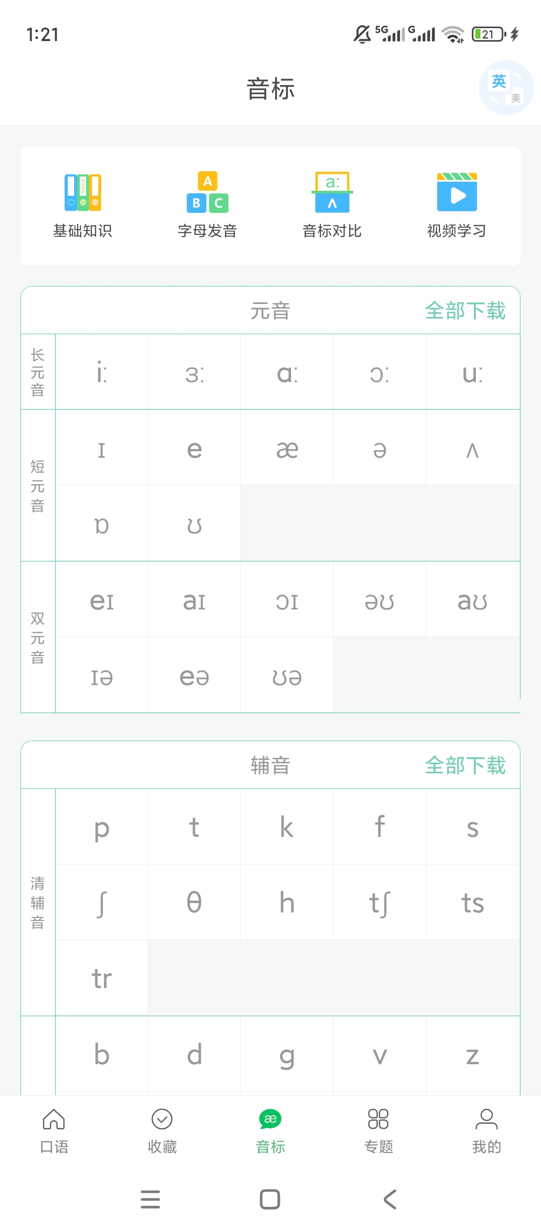 【原创解锁】悦辅零基础学英语🔥已解锁无限积分🔥学习全程无限制插图3