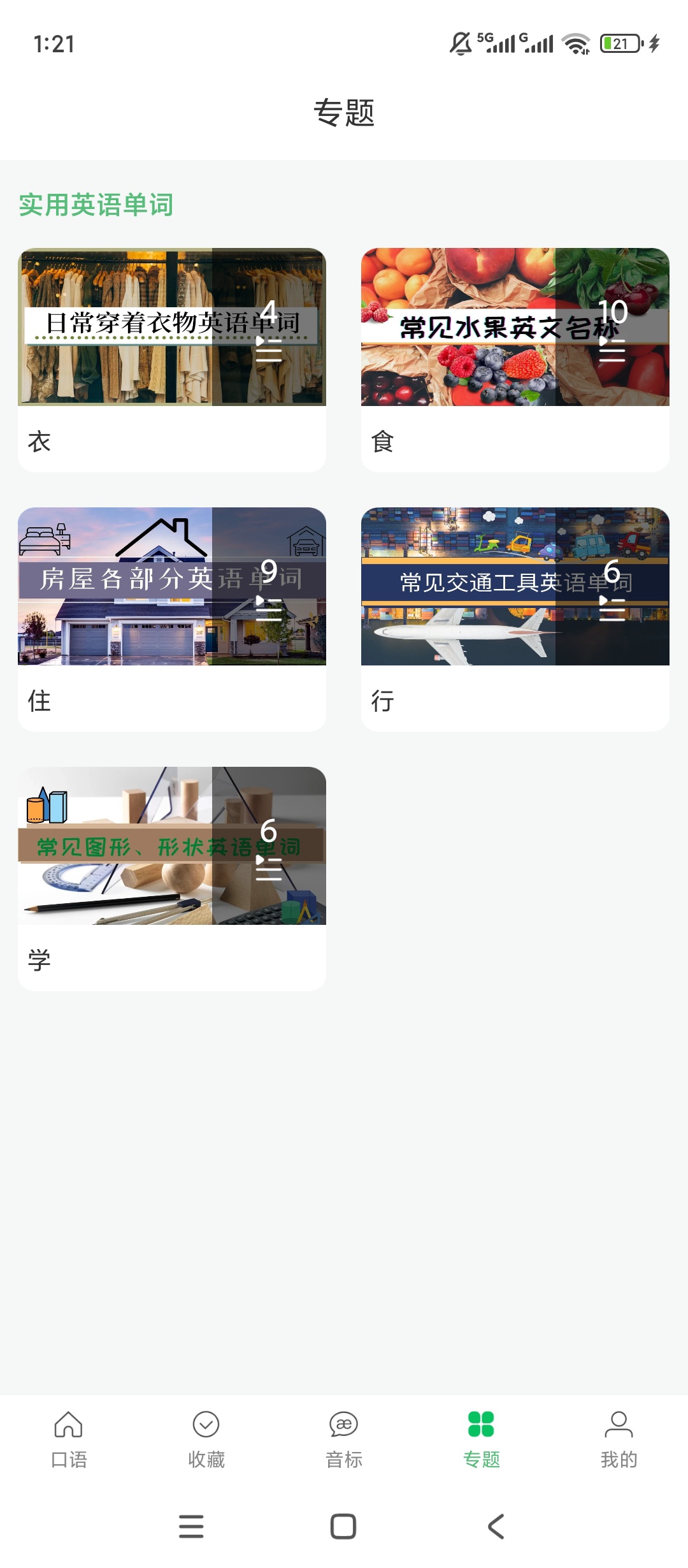 【原创解锁】悦辅零基础学英语🔥已解锁无限积分🔥学习全程无限制插图4