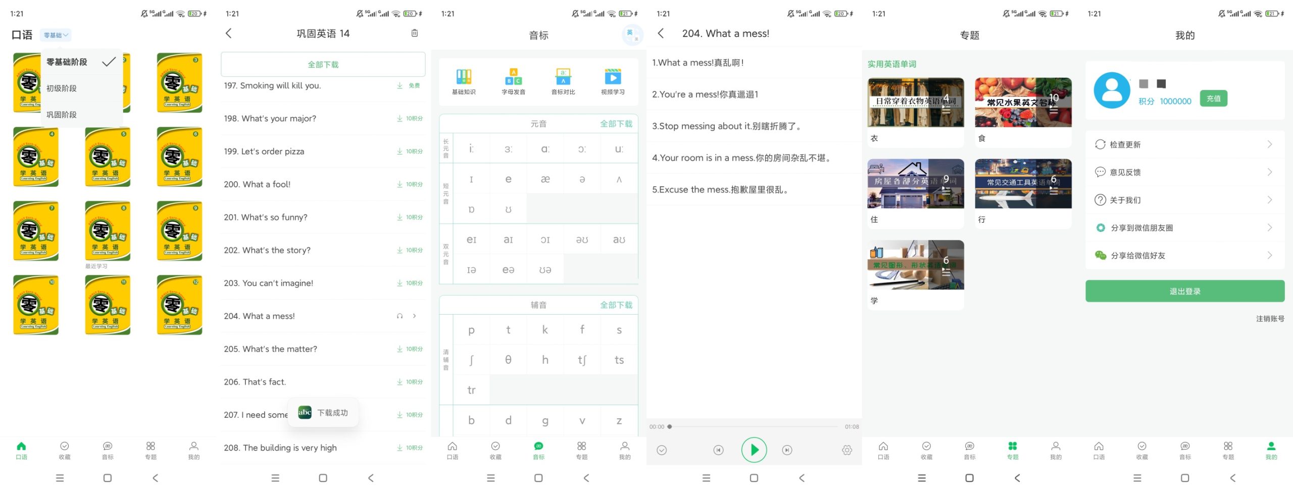 【原创解锁】悦辅零基础学英语🔥已解锁无限积分🔥学习全程无限制插图6