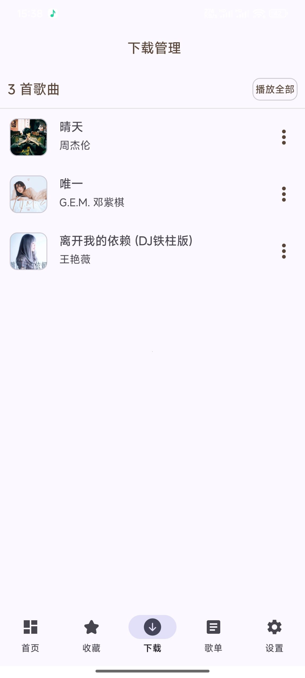 MeloYou v1.5.2：聚合四大音乐平台的安卓无损下载工具插图4