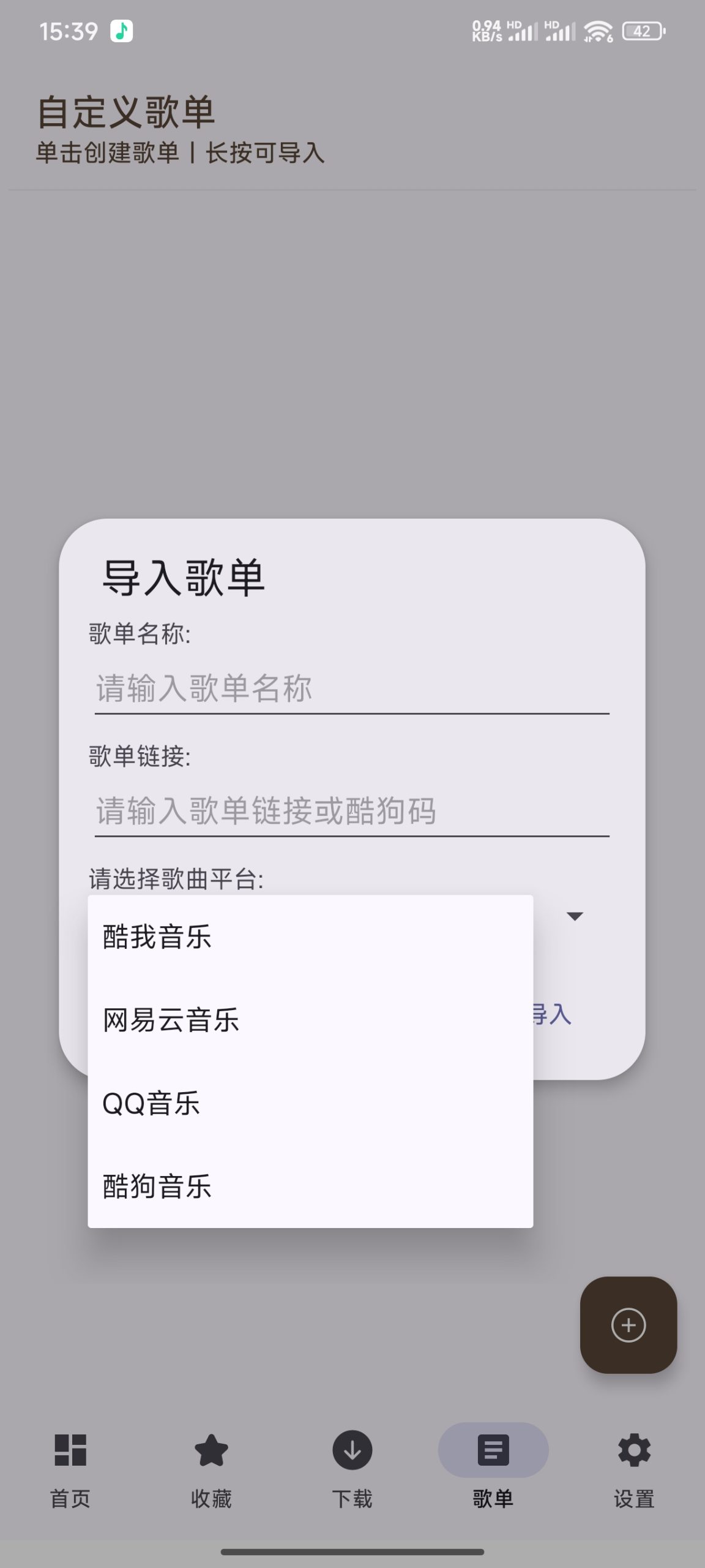 MeloYou v1.5.2：聚合四大音乐平台的安卓无损下载工具插图5