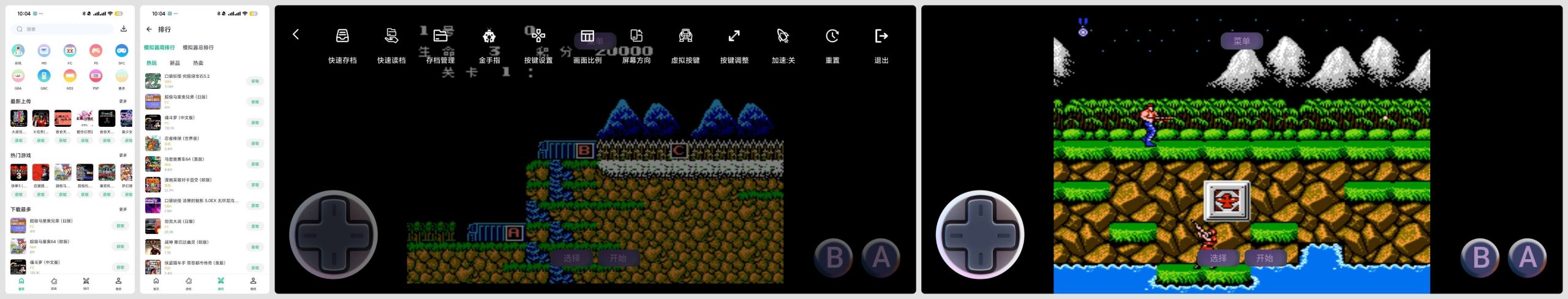 小鸡模拟器极速版 1.1.4：安卓端经典游戏模拟与金手指功能详解插图5