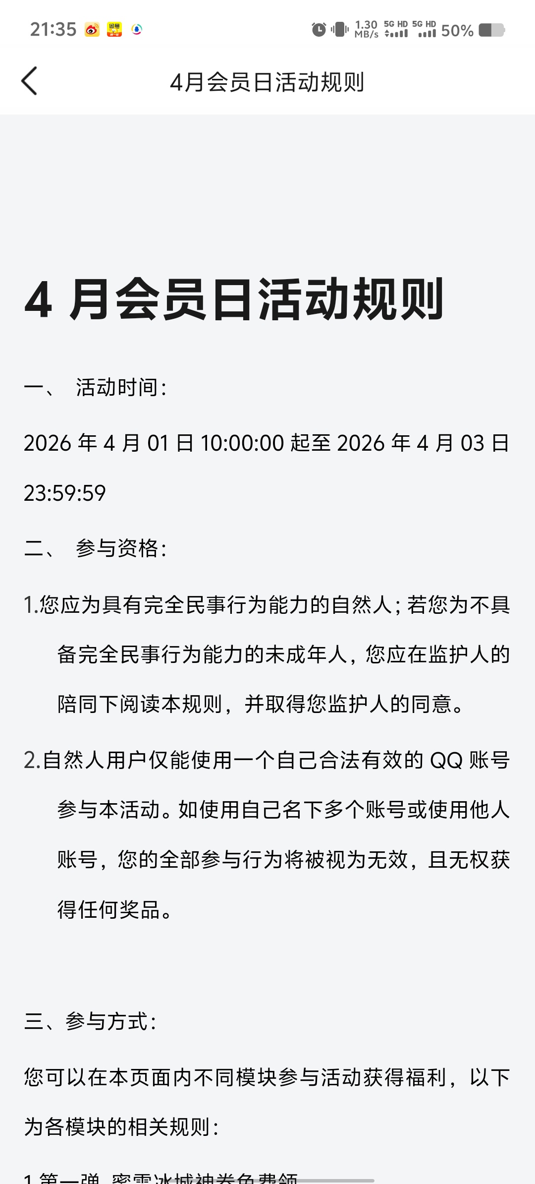 QQ 联合蜜雪冰城活动:抽取 1-3 天 SVIP 会员攻略插图 QQ 联合蜜雪冰城活动:抽取 1-3 天 SVIP 会员攻略插图
