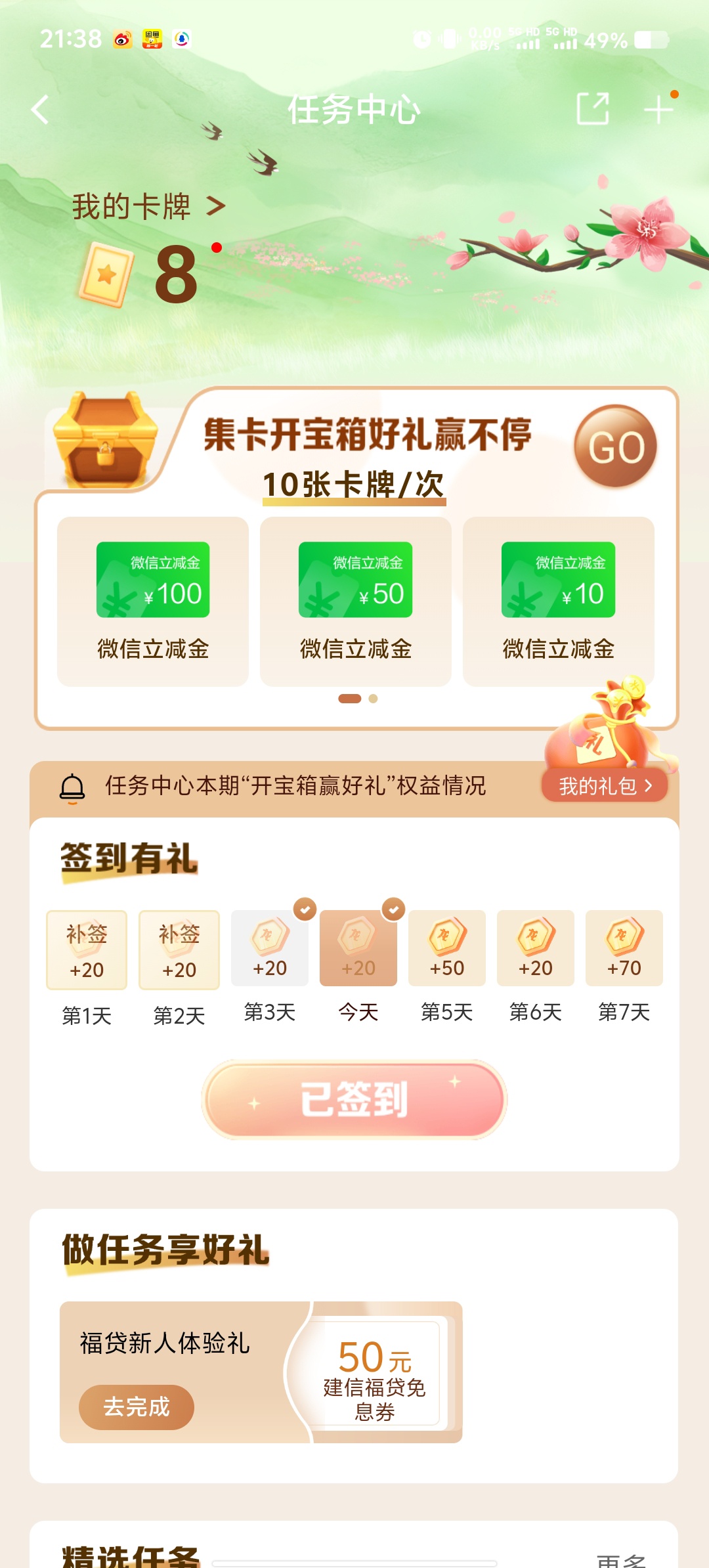 建行 APP 开宝箱活动攻略:每日抽取 3-100 元微信立减金插图 建行 APP 开宝箱活动攻略:每日抽取 3-100 元微信立减金插图
