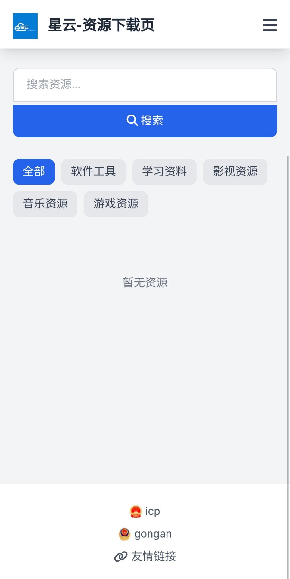 星云资源下载页 v1.0.0：基于 PHP8.1 与 Bootstrap 的轻量级开源方案-百云游资源网