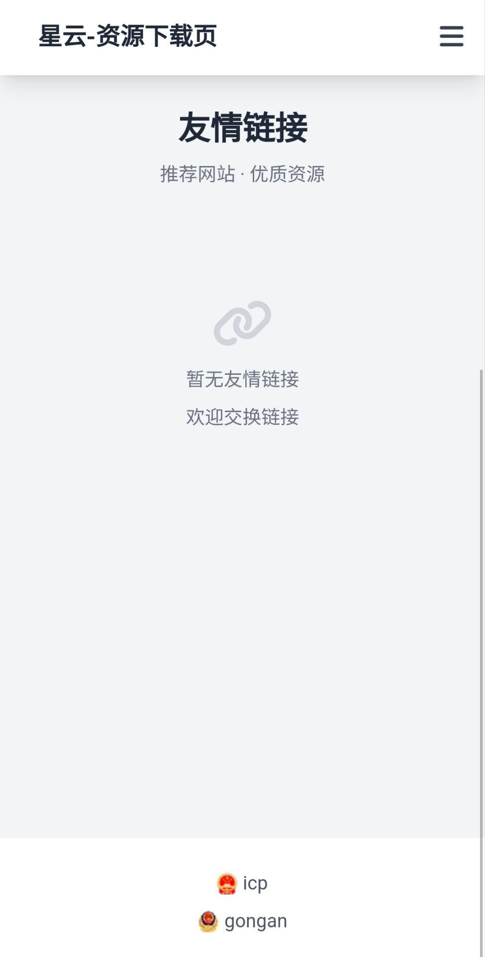 星云资源下载页 v1.0.0：基于 PHP8.1 与 Bootstrap 的轻量级开源方案插图1