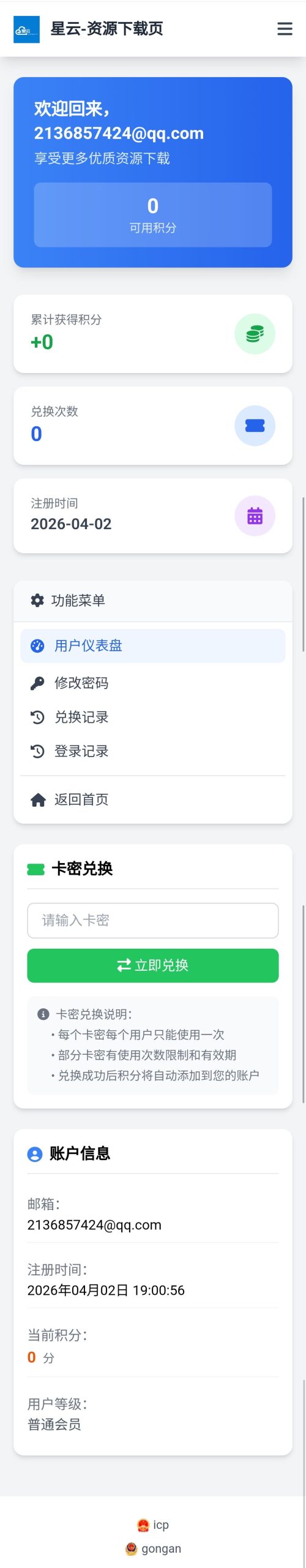 星云资源下载页 v1.0.0：基于 PHP8.1 与 Bootstrap 的轻量级开源方案插图2