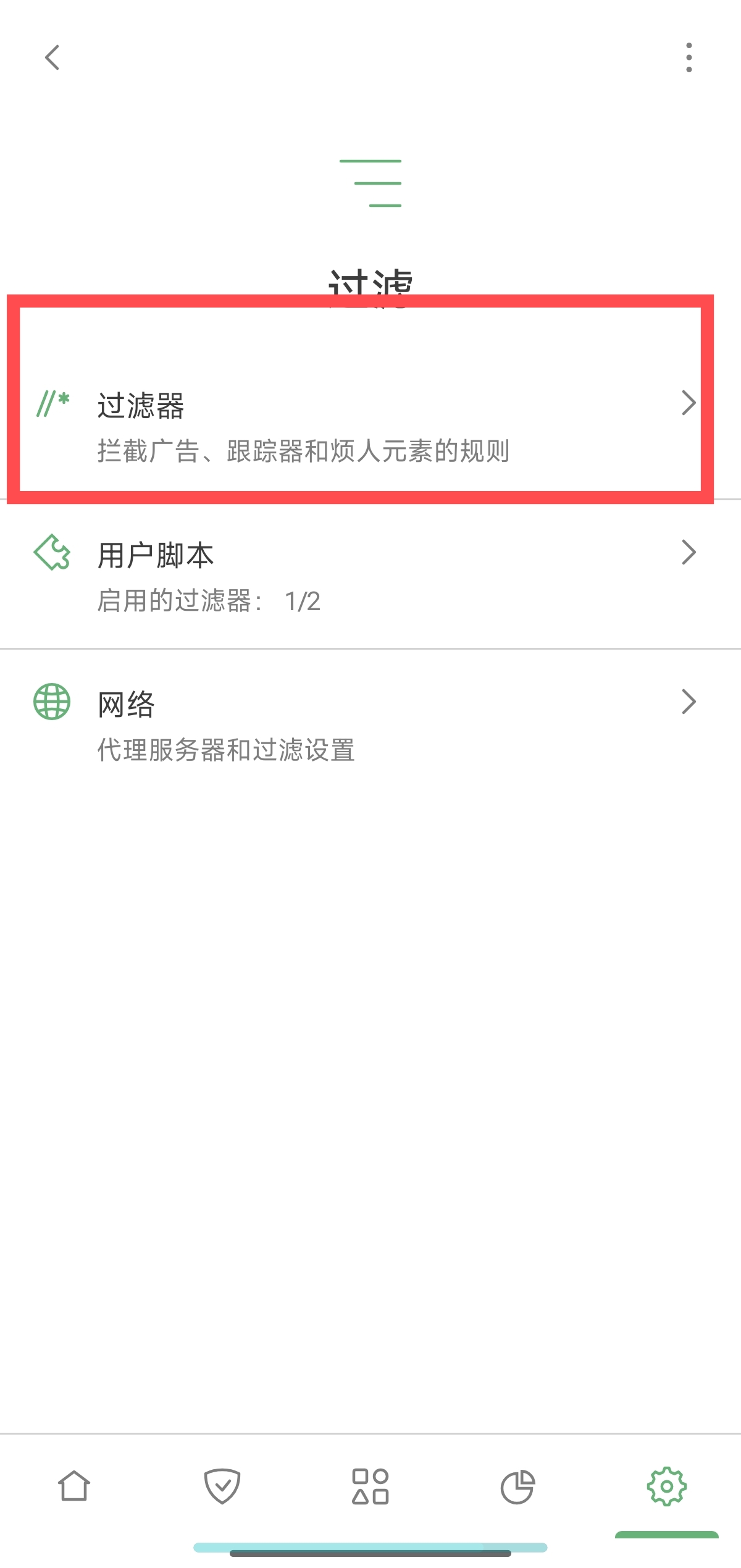 AdGuard Android 高级版配置指南:解锁去广告功能与自定义规则导入插图4 AdGuard Android 高级版配置指南:解锁去广告功能与自定义规则导入插图4