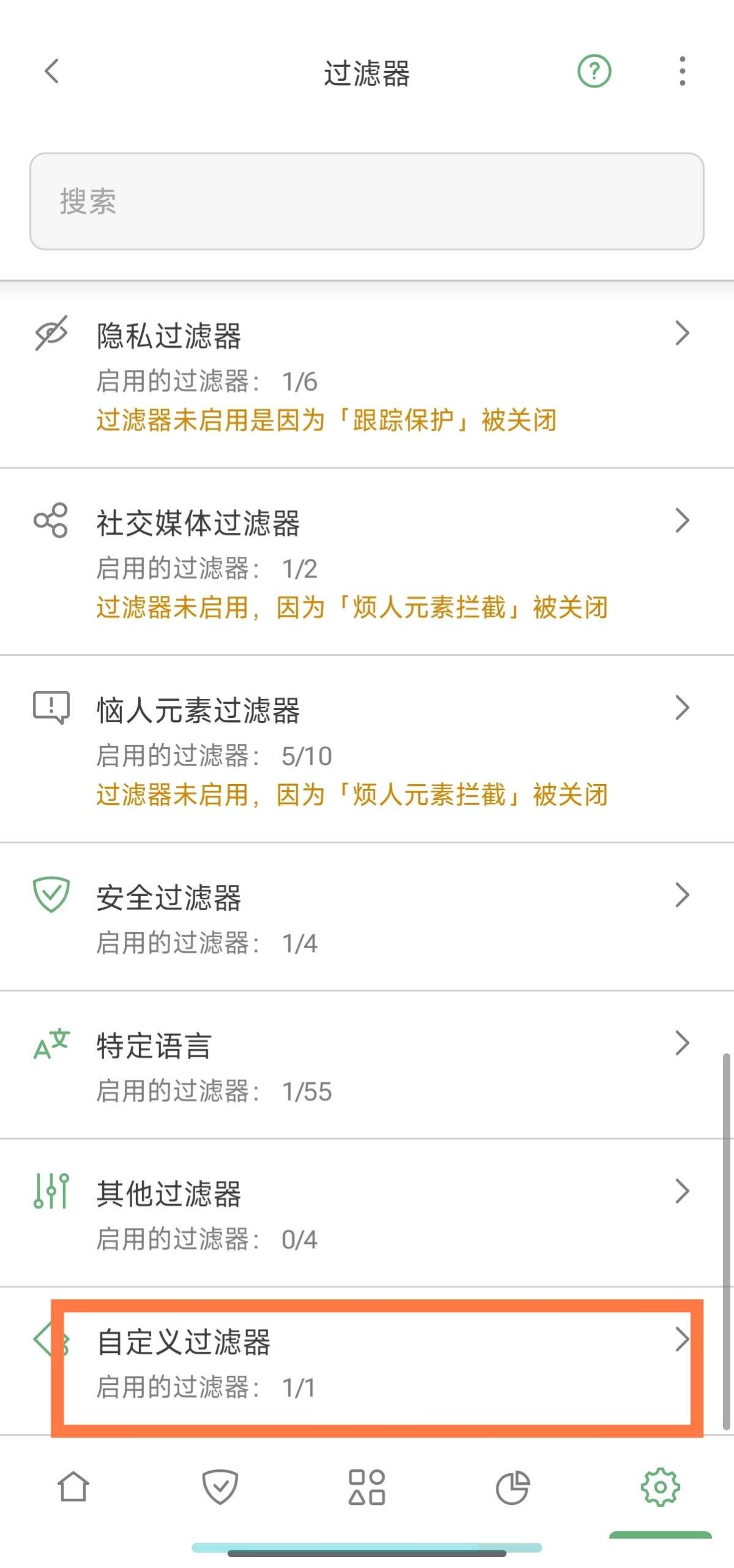 AdGuard Android 高级版配置指南:解锁去广告功能与自定义规则导入插图5 AdGuard Android 高级版配置指南:解锁去广告功能与自定义规则导入插图5